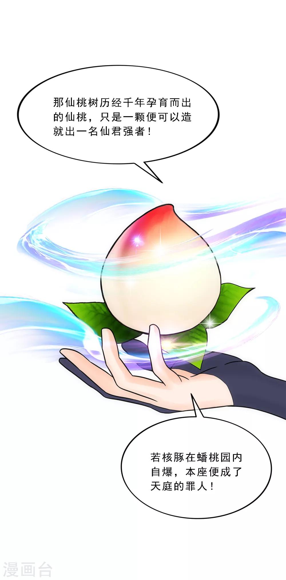 第141话 愚蠢的神仙210