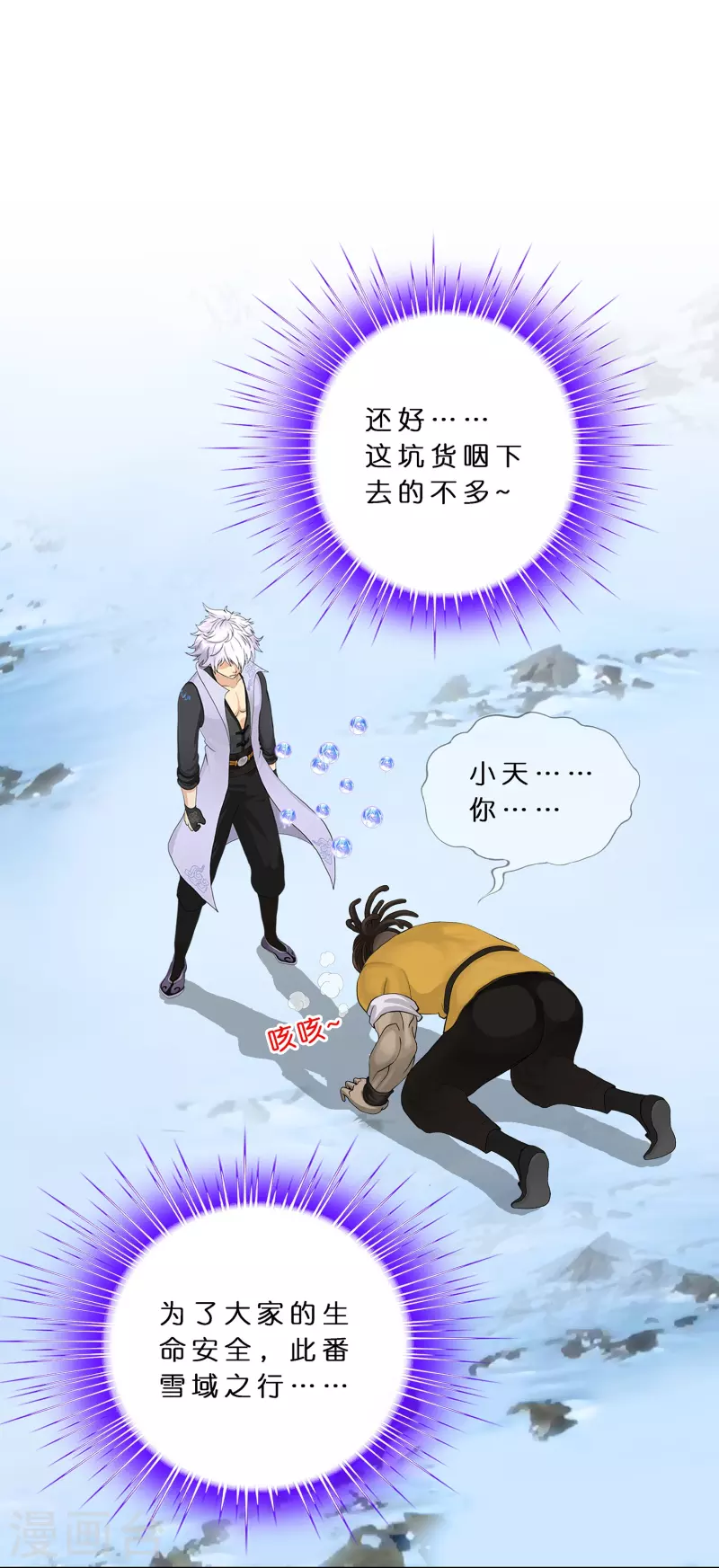 第382话 防不胜防6