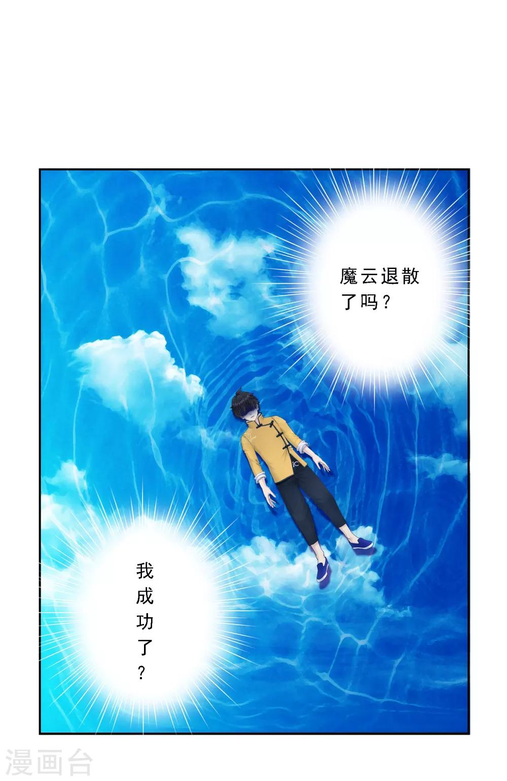 第40话 陨落3