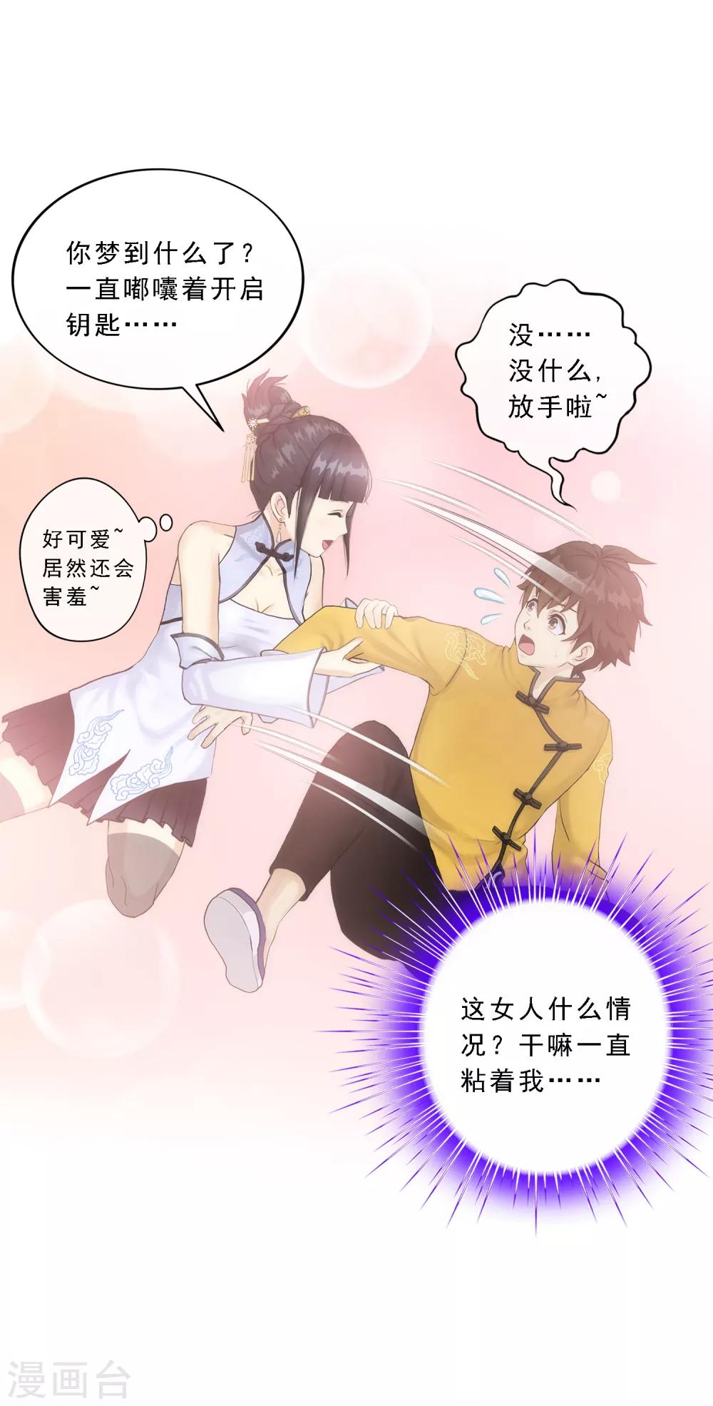 第68话 钥匙29