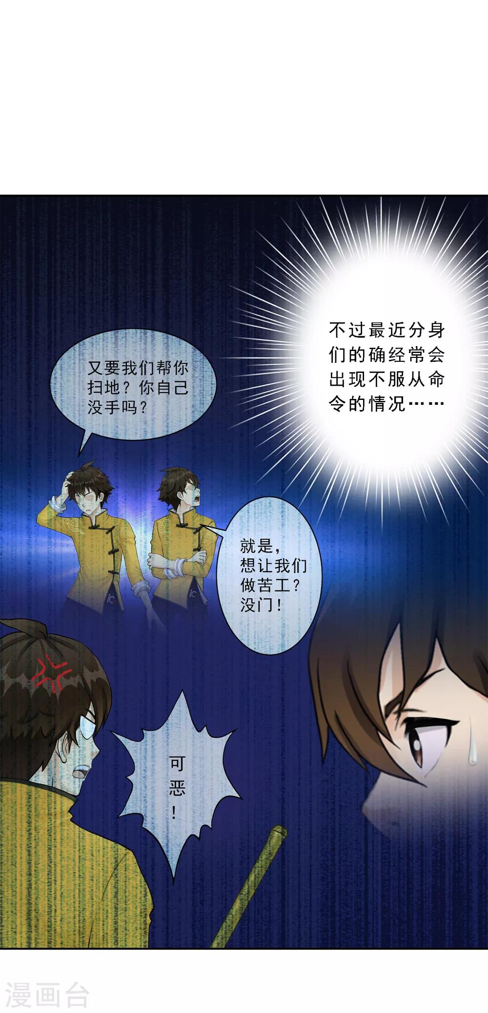 第28话 灵魂分身4