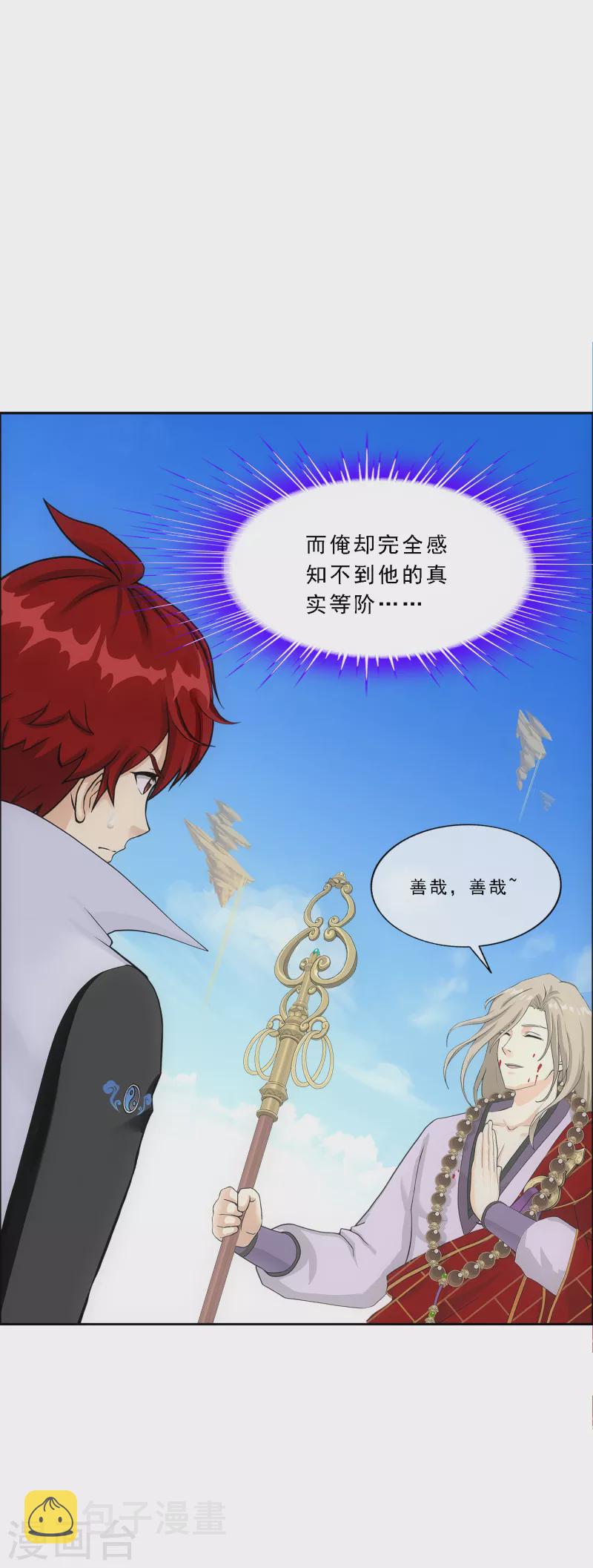 第299话 诡异的流沙14