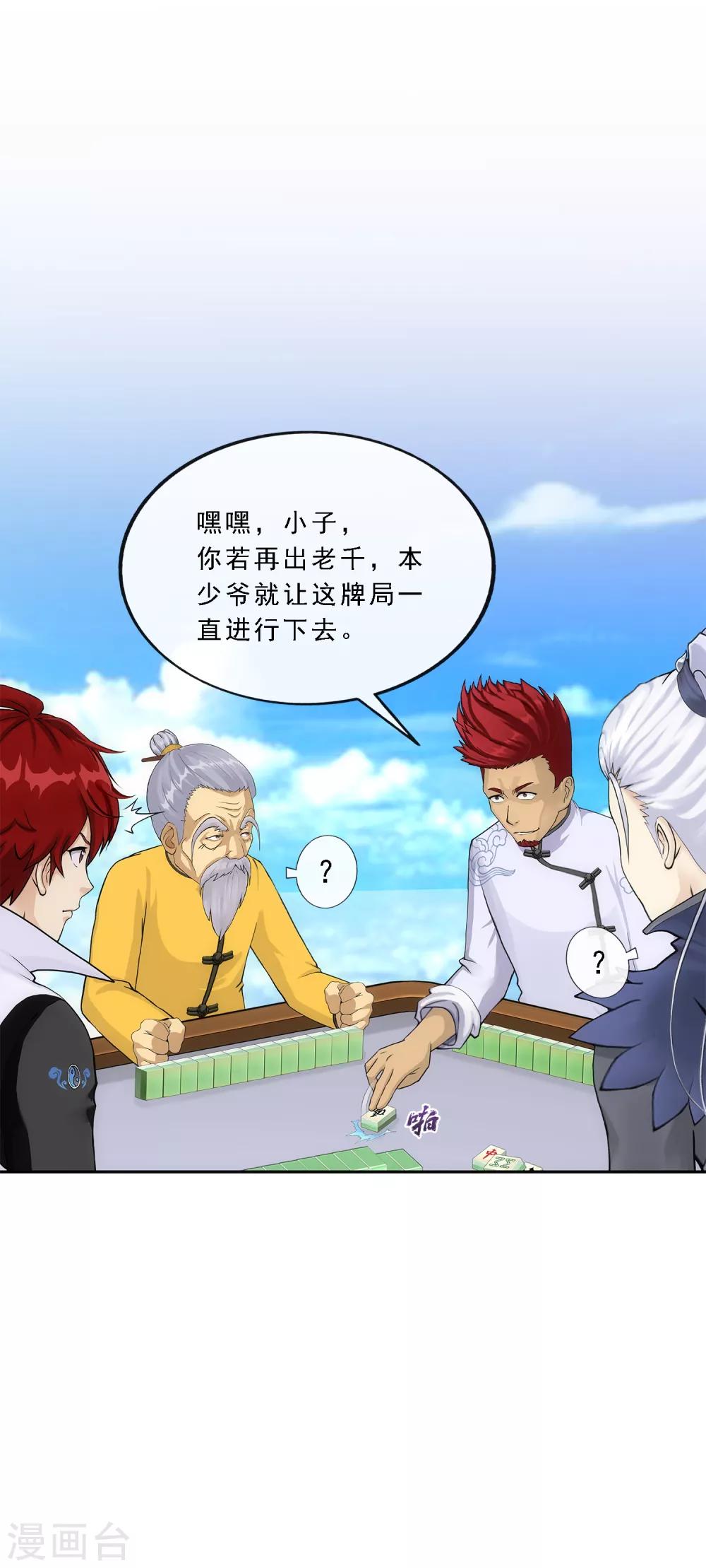 第242话 觉醒之谜9