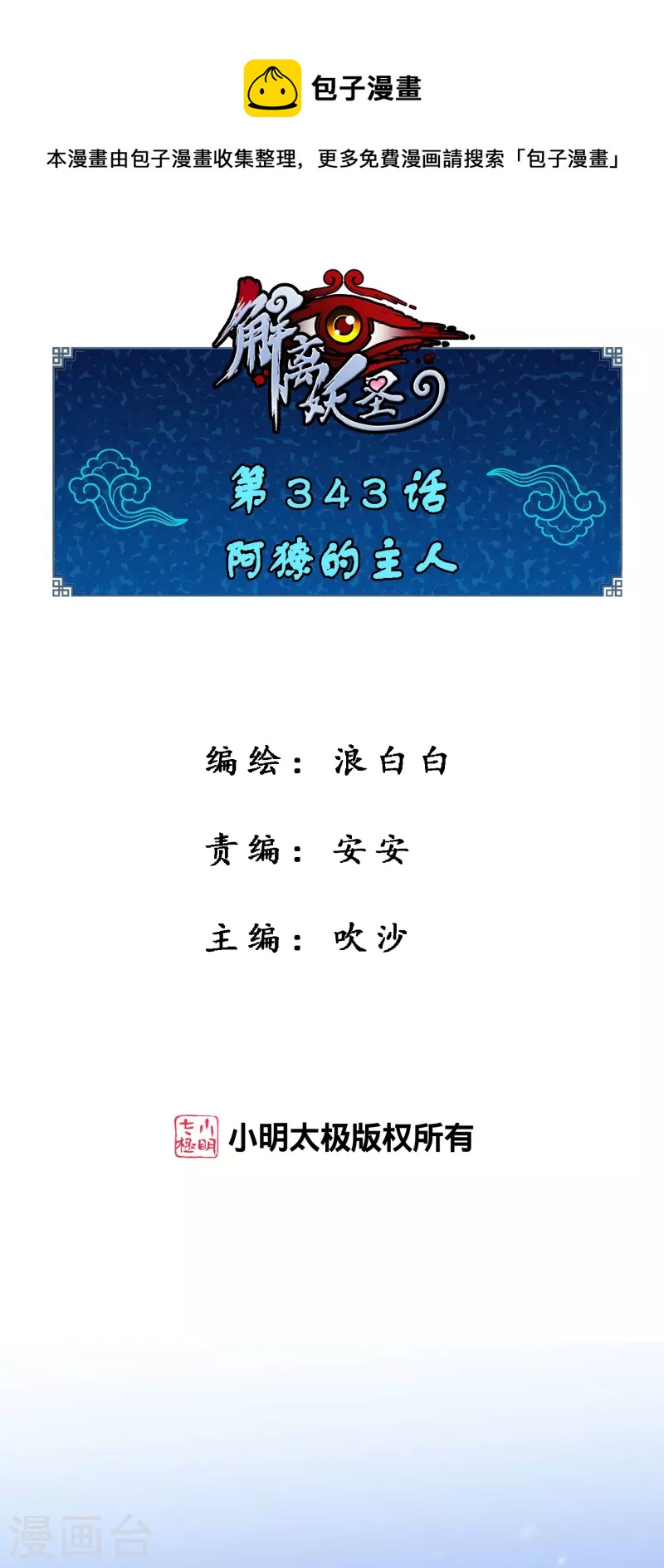 第343话 阿獠的主人0