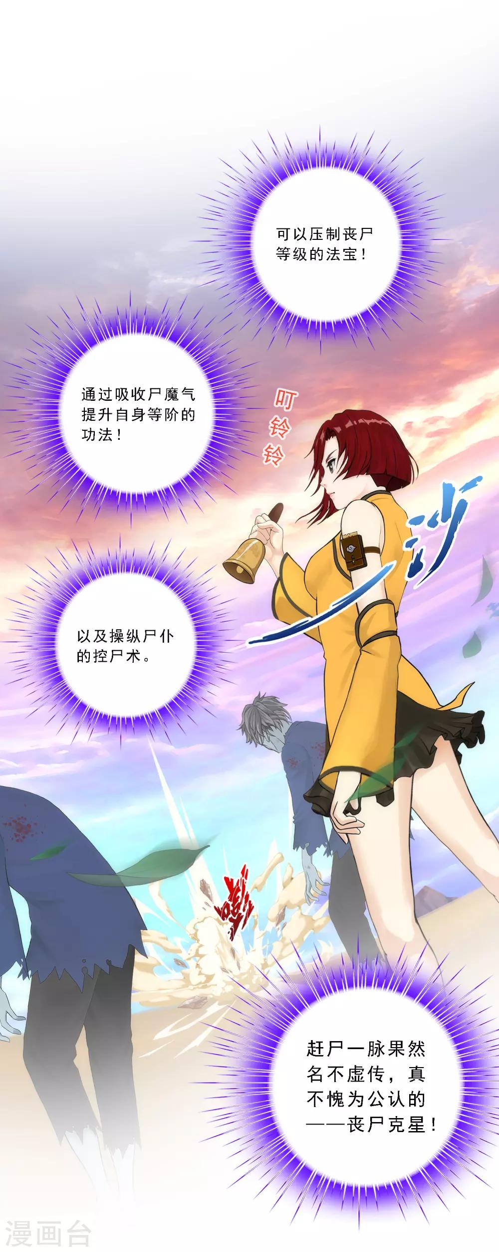 第71话 丧屍克星36