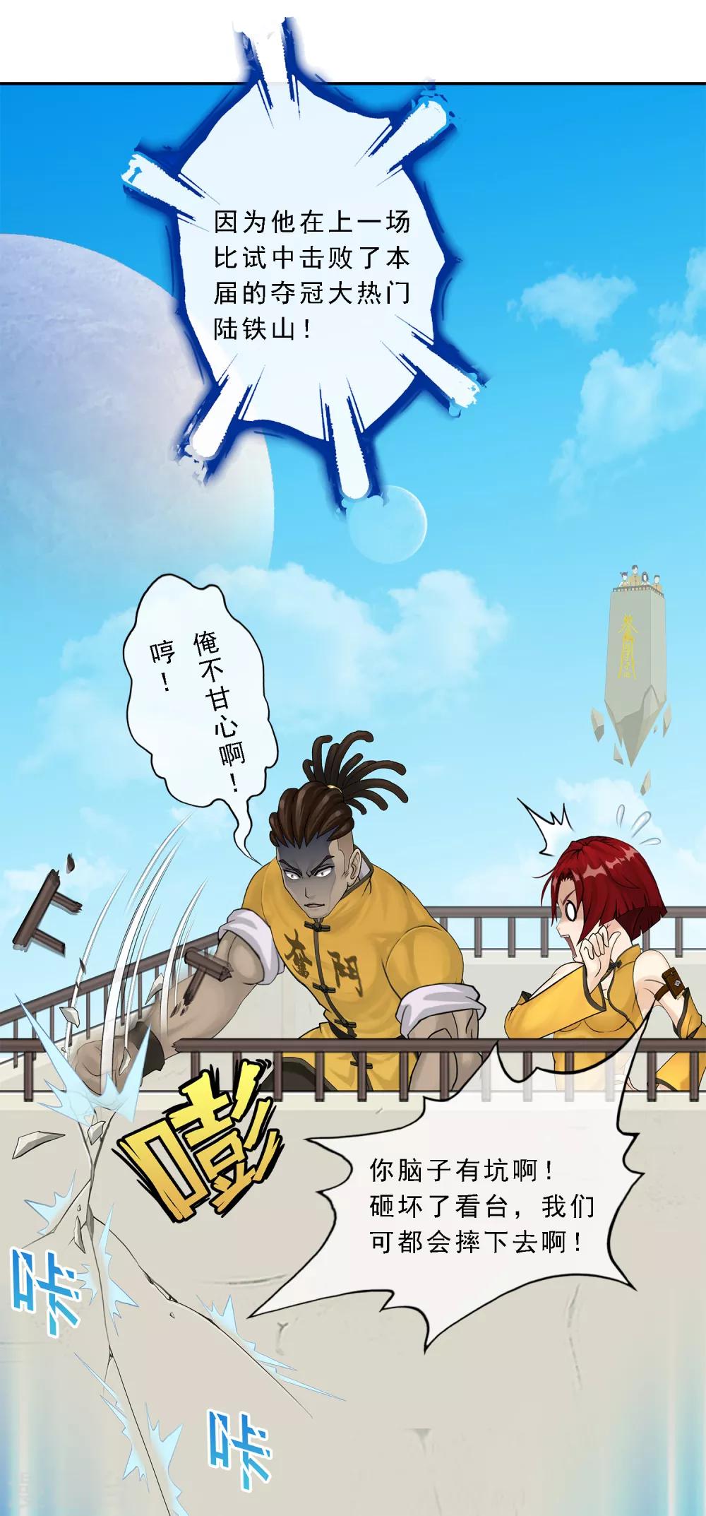 第23话 我不要再做扫地少年9