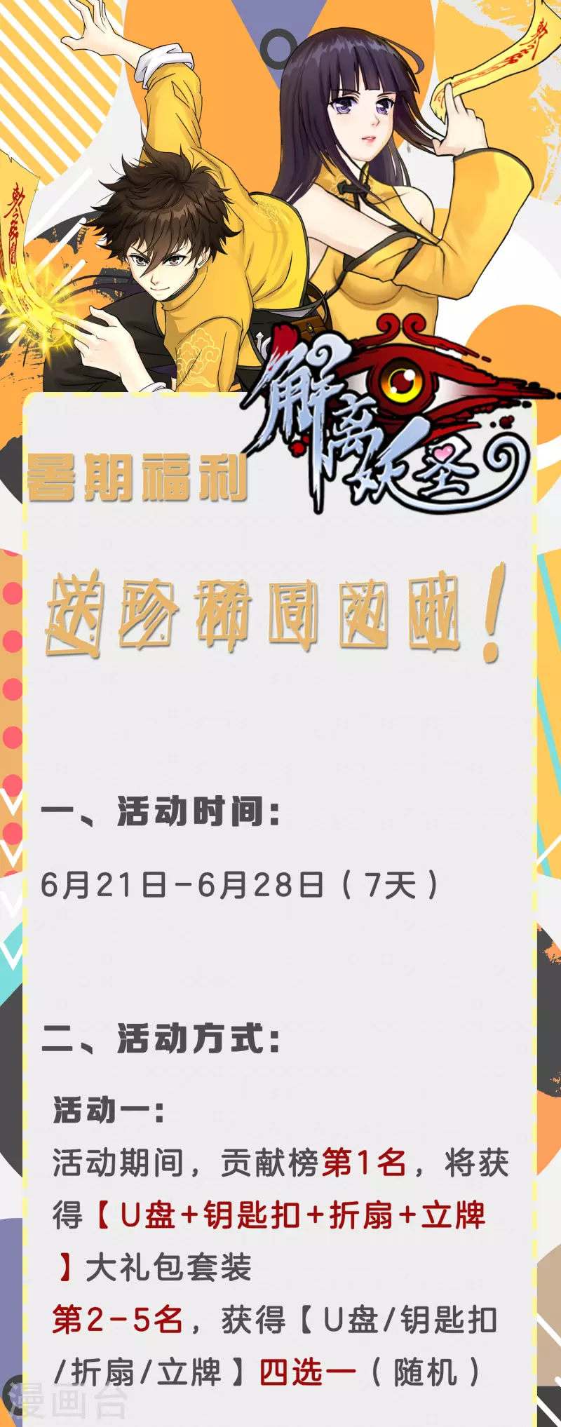 6月暑期活动来袭0