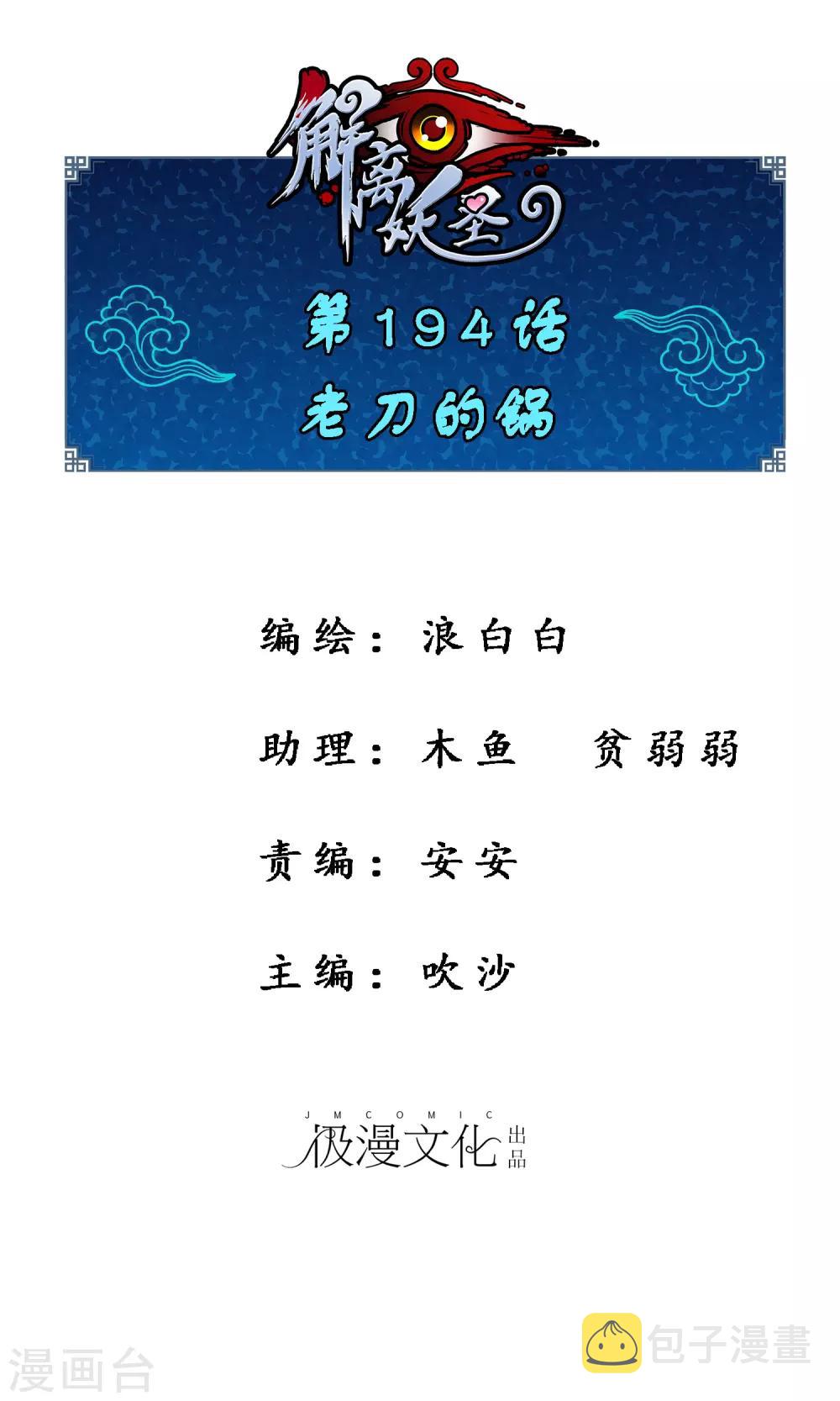 第194话 老刀的锅0