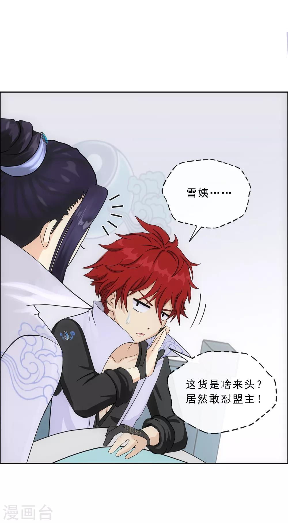 第201话 难缠的下属6