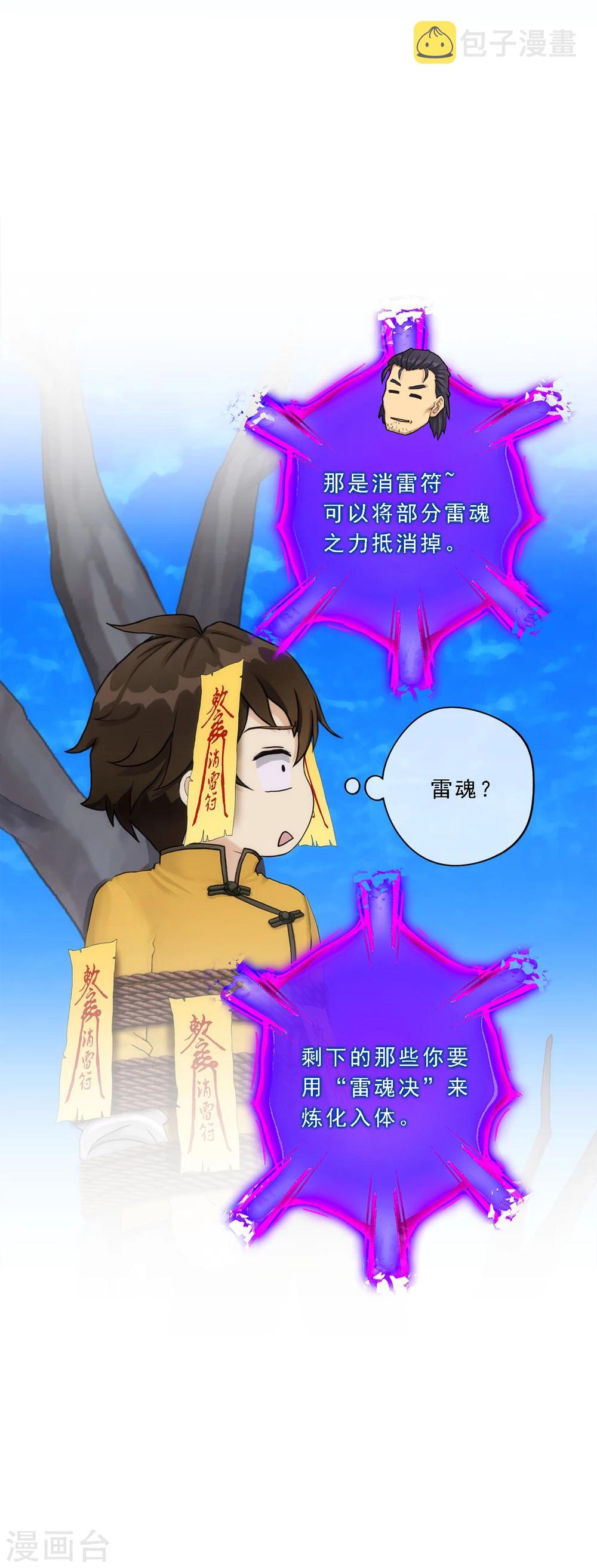 第62话 好大一朵棉花糖9