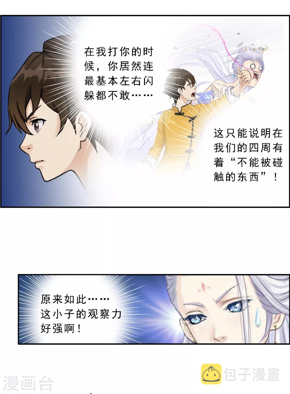 第8话 震碎18