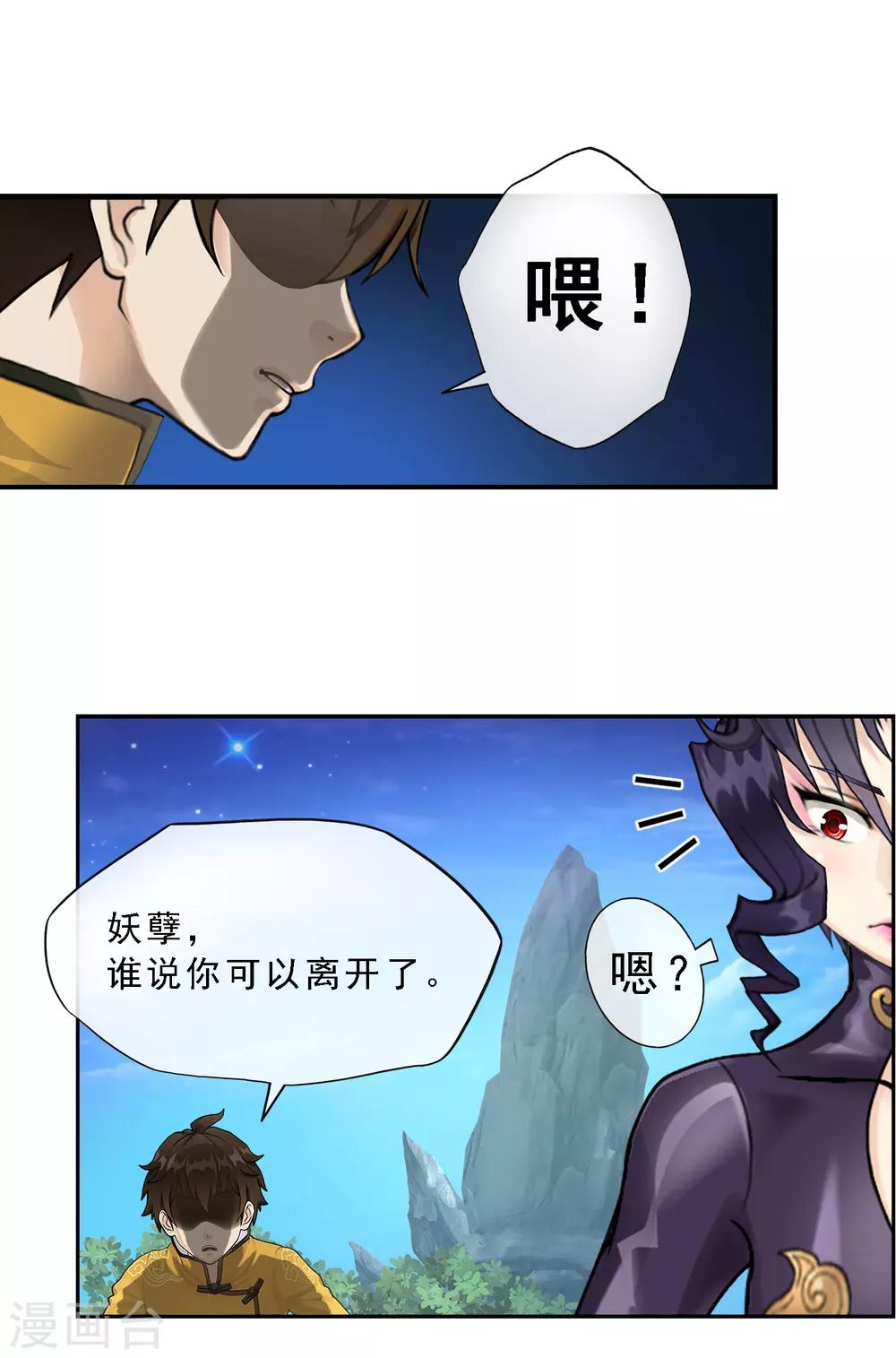 第4话 女王大人的“他”30