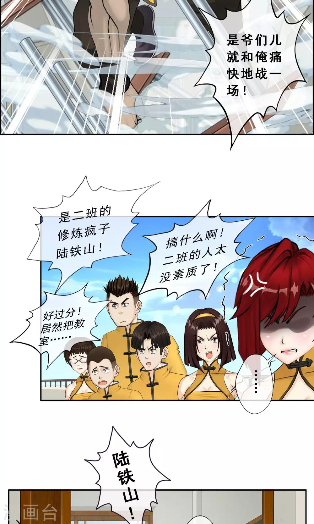 第13话 修炼疯子！5