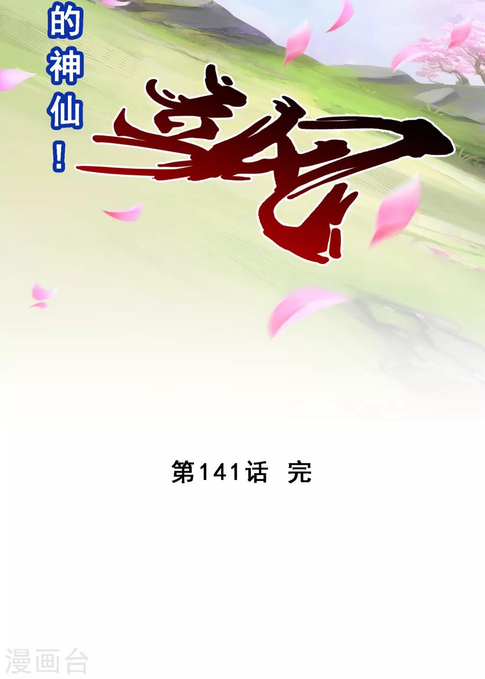 第141话 愚蠢的神仙236