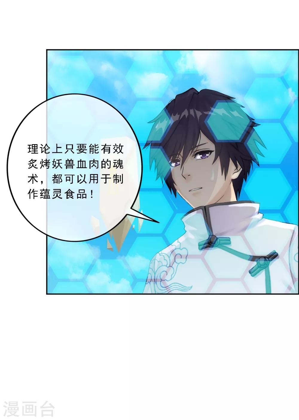 第61话 监视者36