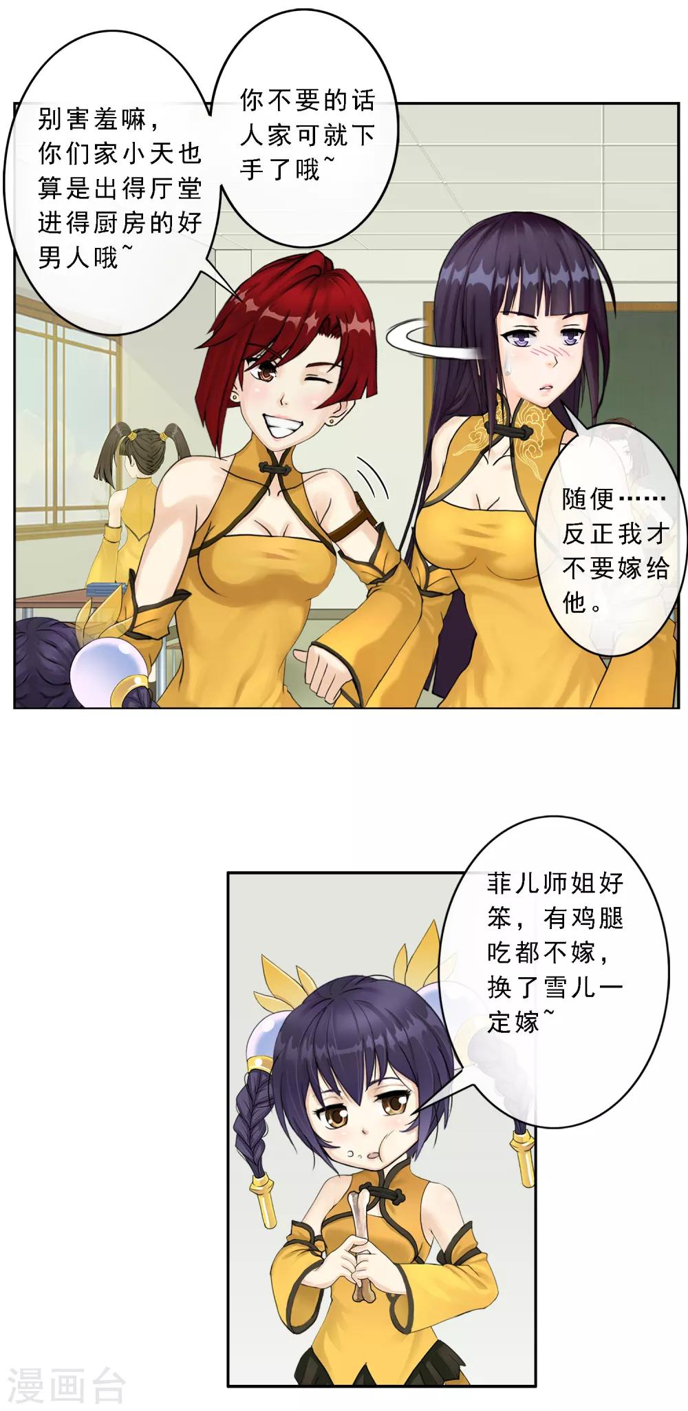 第11话 如意飞舟上的重要人物111