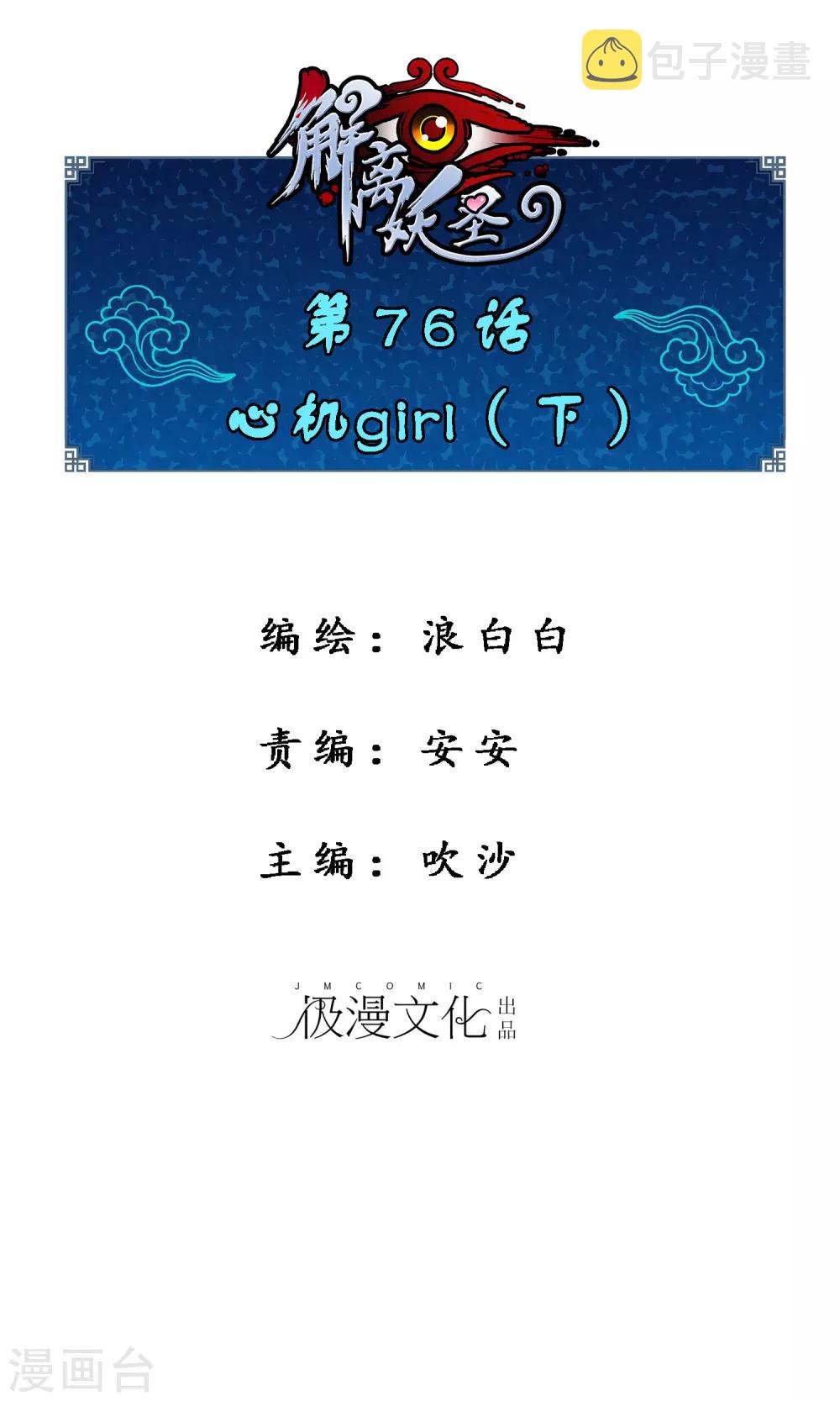 第76话 心机girl20