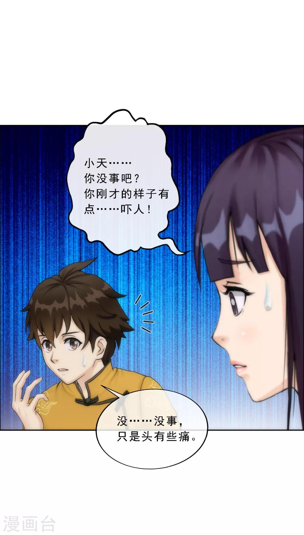 第47话 苏醒38