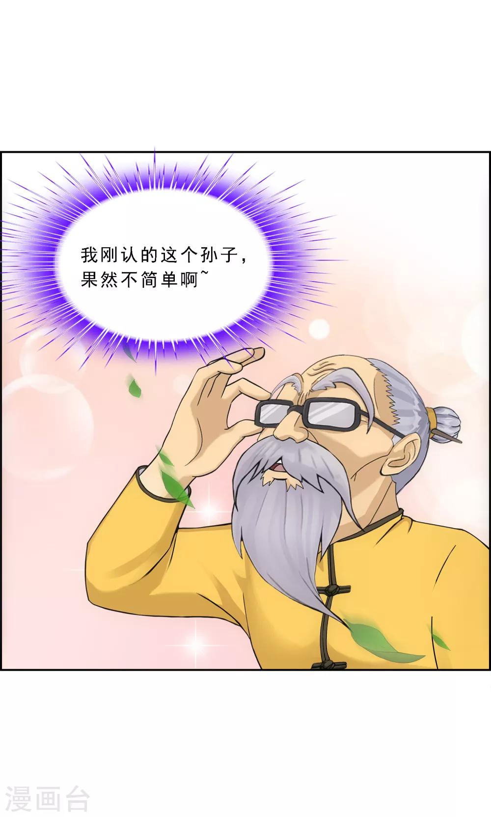 第119话 大孙子34