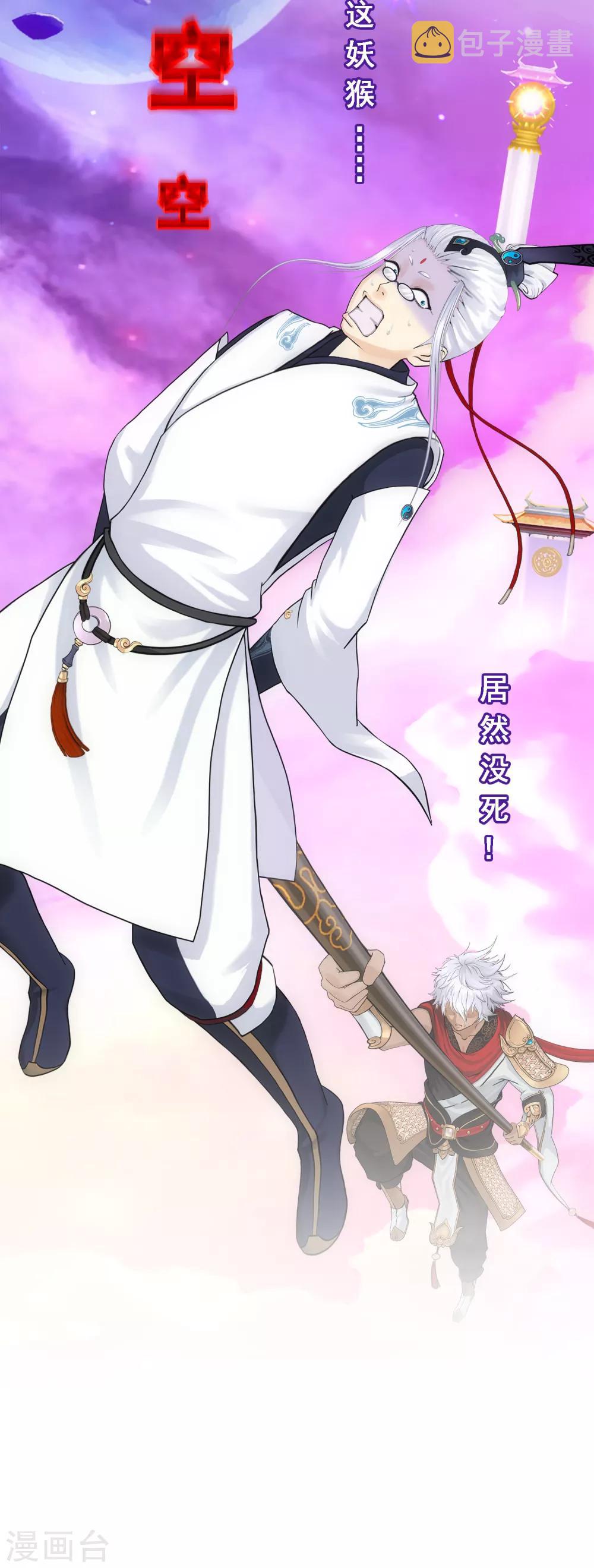 第143话 那猴子有毒！2