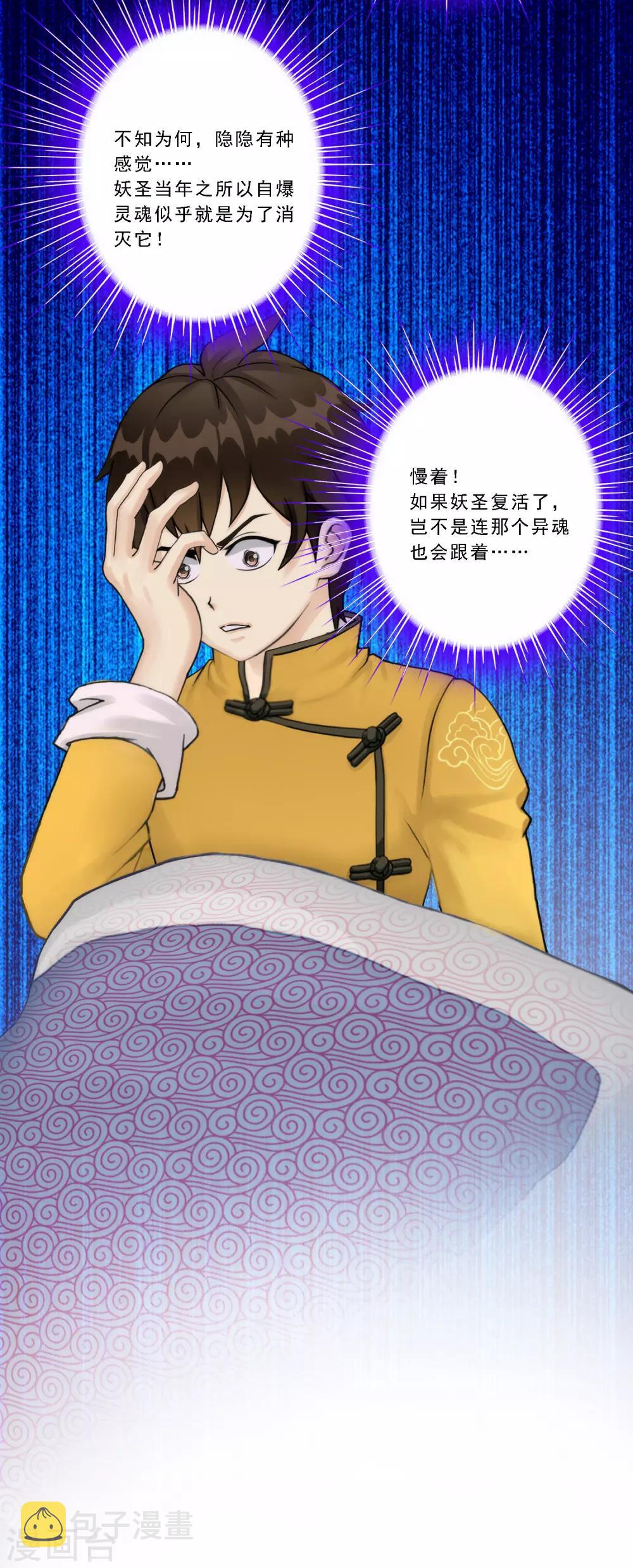 第47话 苏醒37