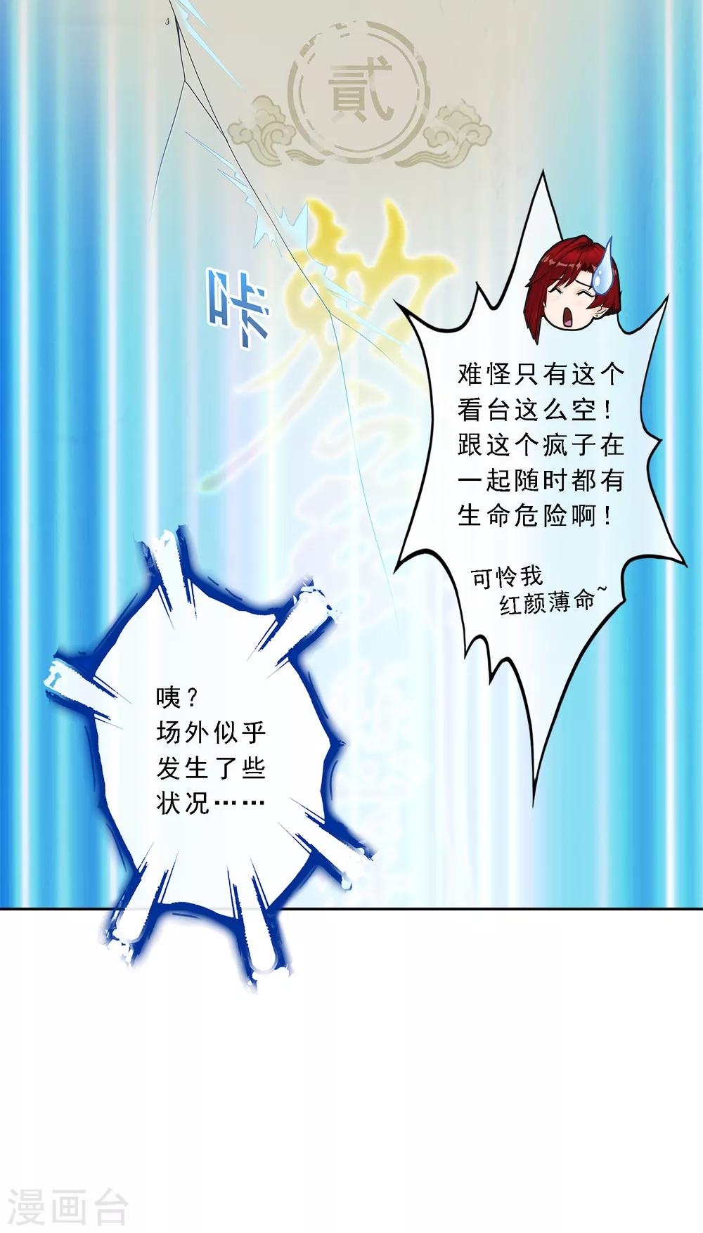 第23话 我不要再做扫地少年10