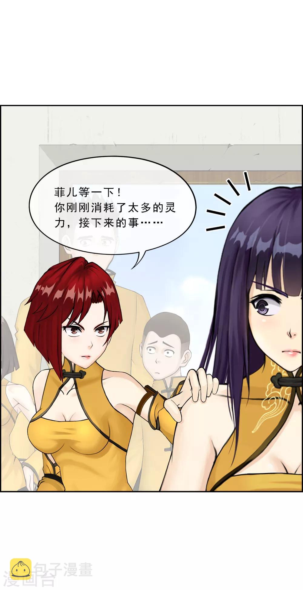 第24话 我真的还想再睡500年11