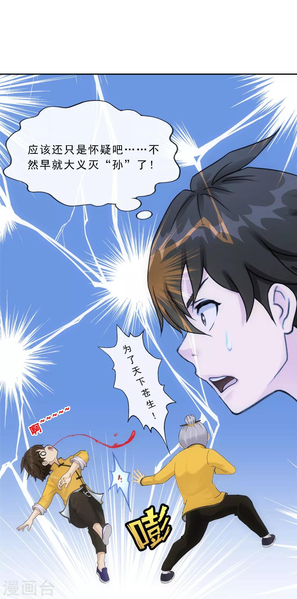 第120话 另一种猜测37