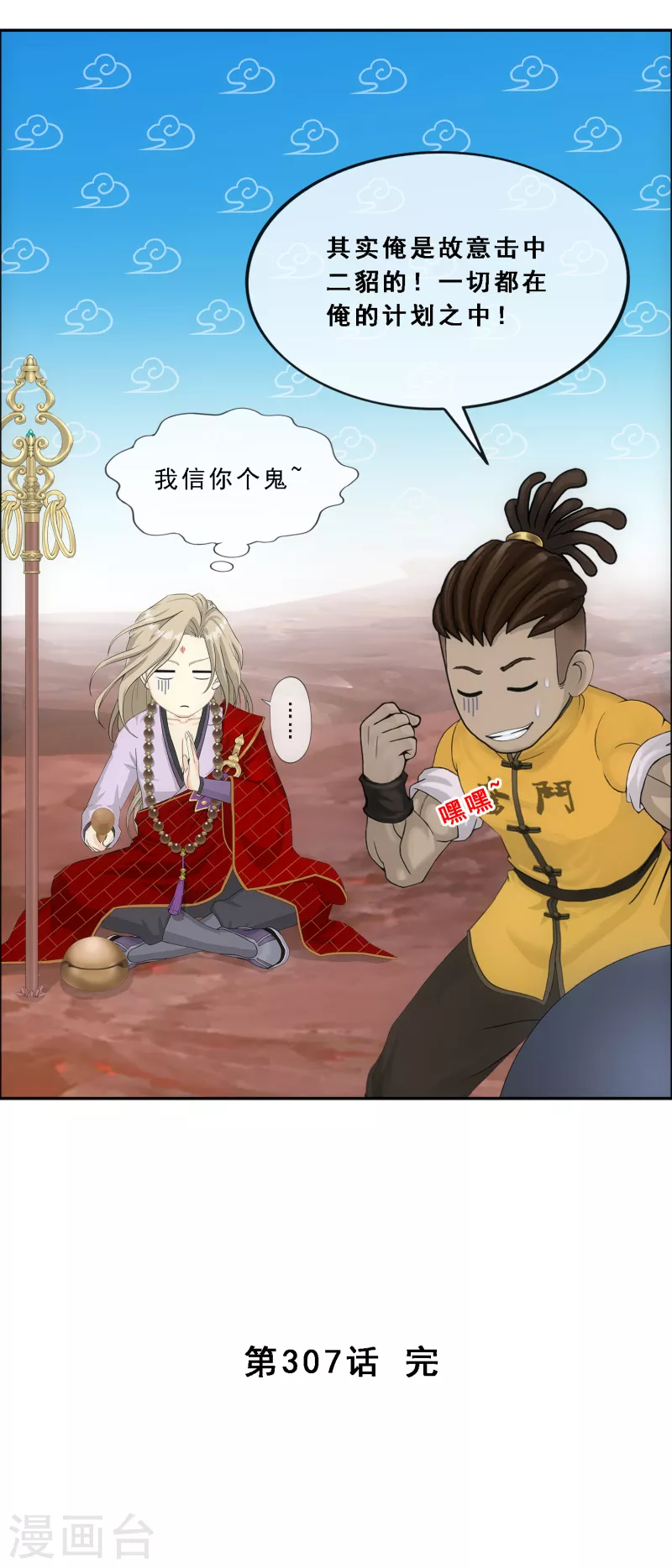 第307话 大破金戈阵339