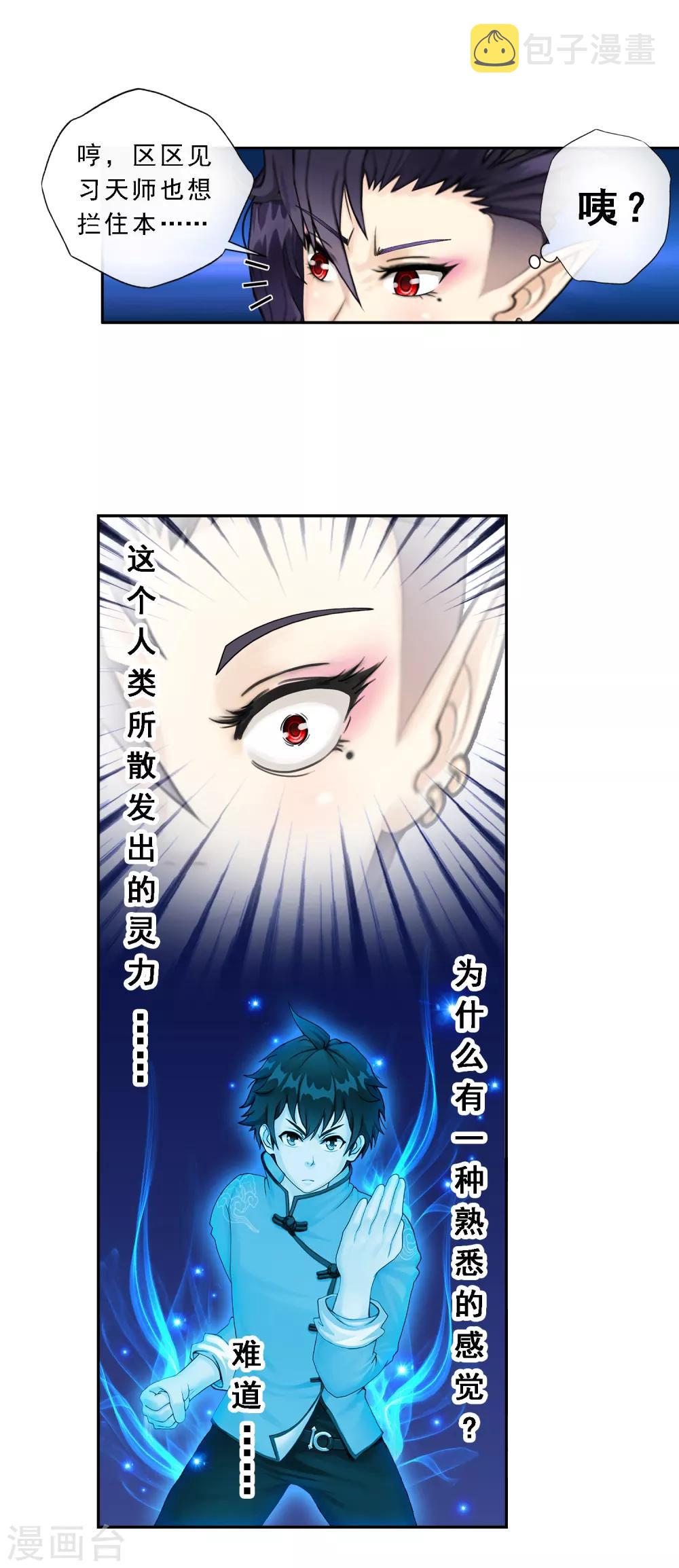 第4话 女王大人的“他”33