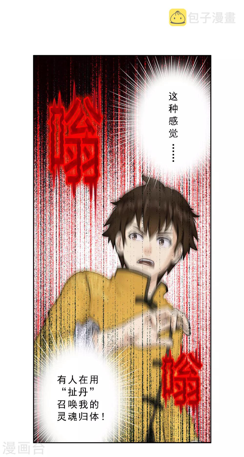 第21话 齐天主魂8