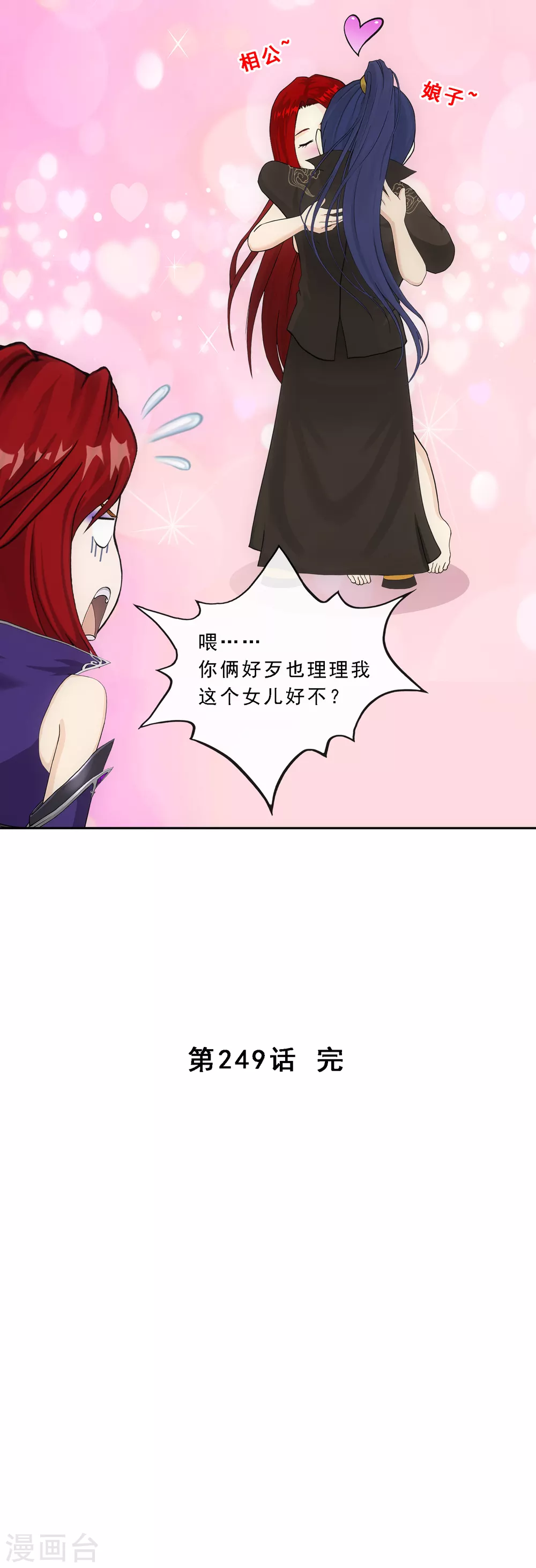 第249话 一家团聚40