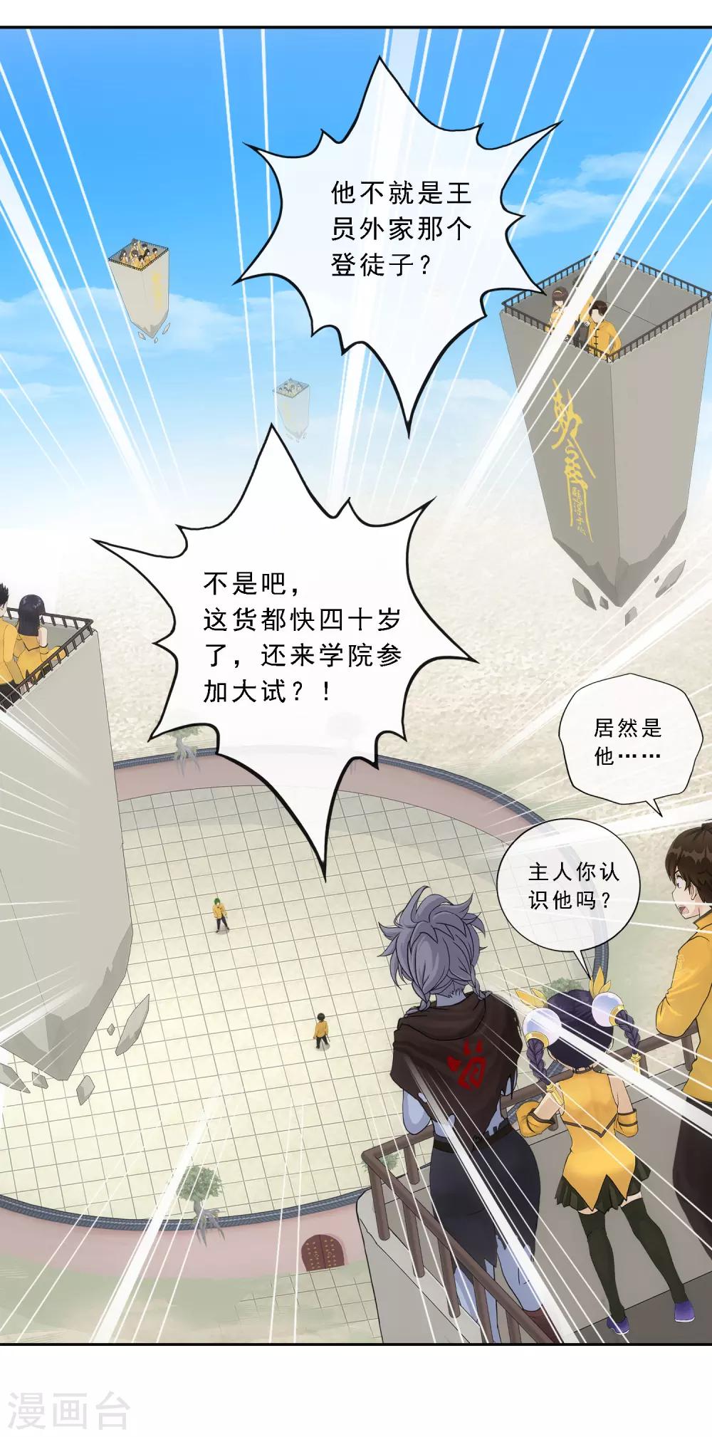 第109话 淘汰赛13