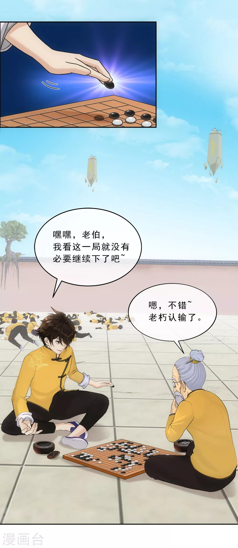 第113话 接班人34
