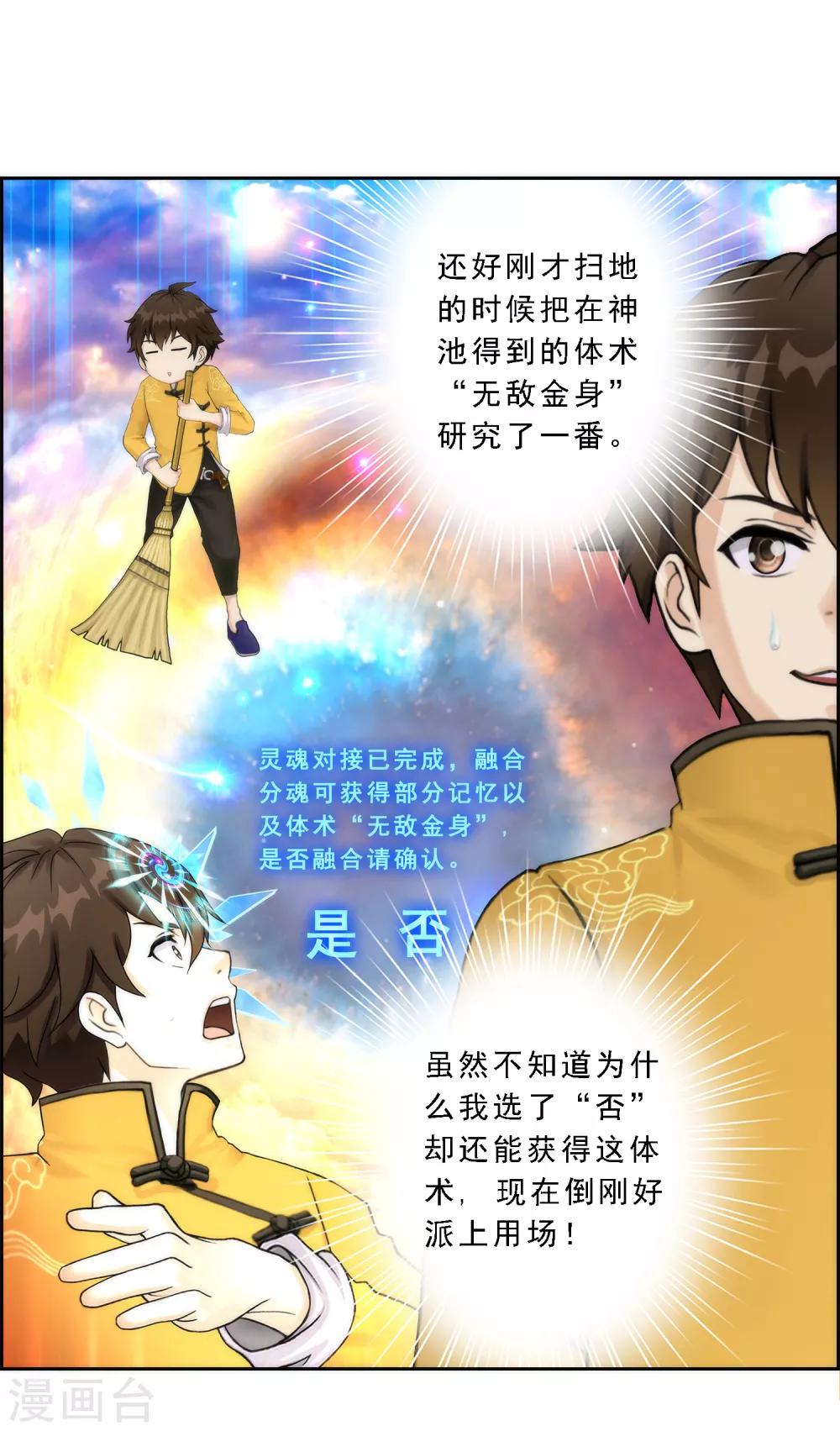 第39话 魔云雷火44