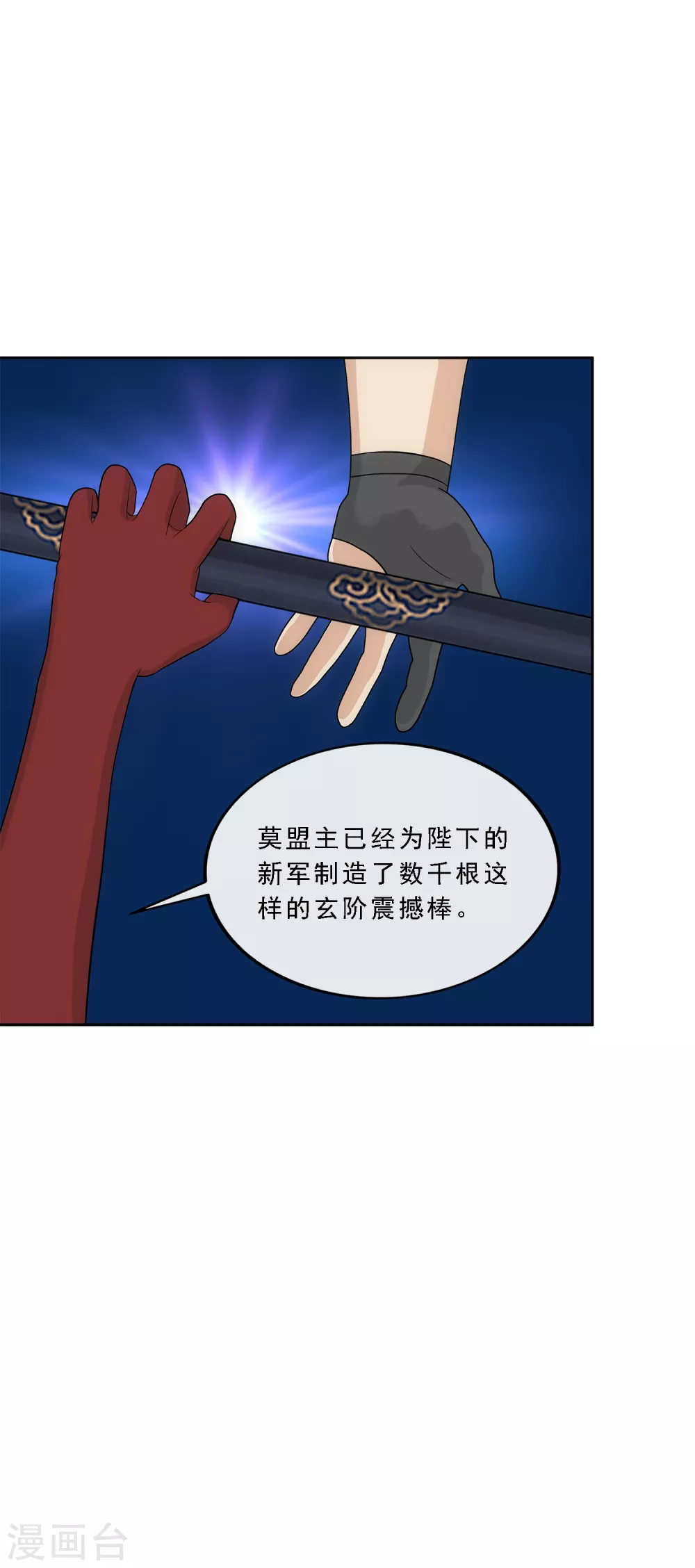 第246话 作战会议112