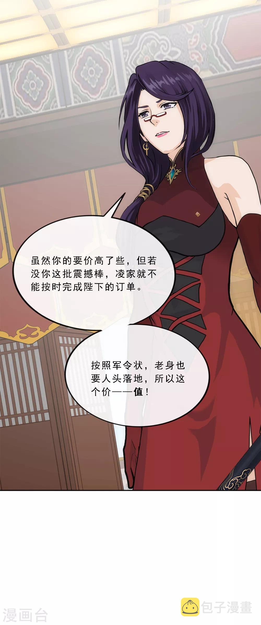 第236话 未来岳母大人的印象分329