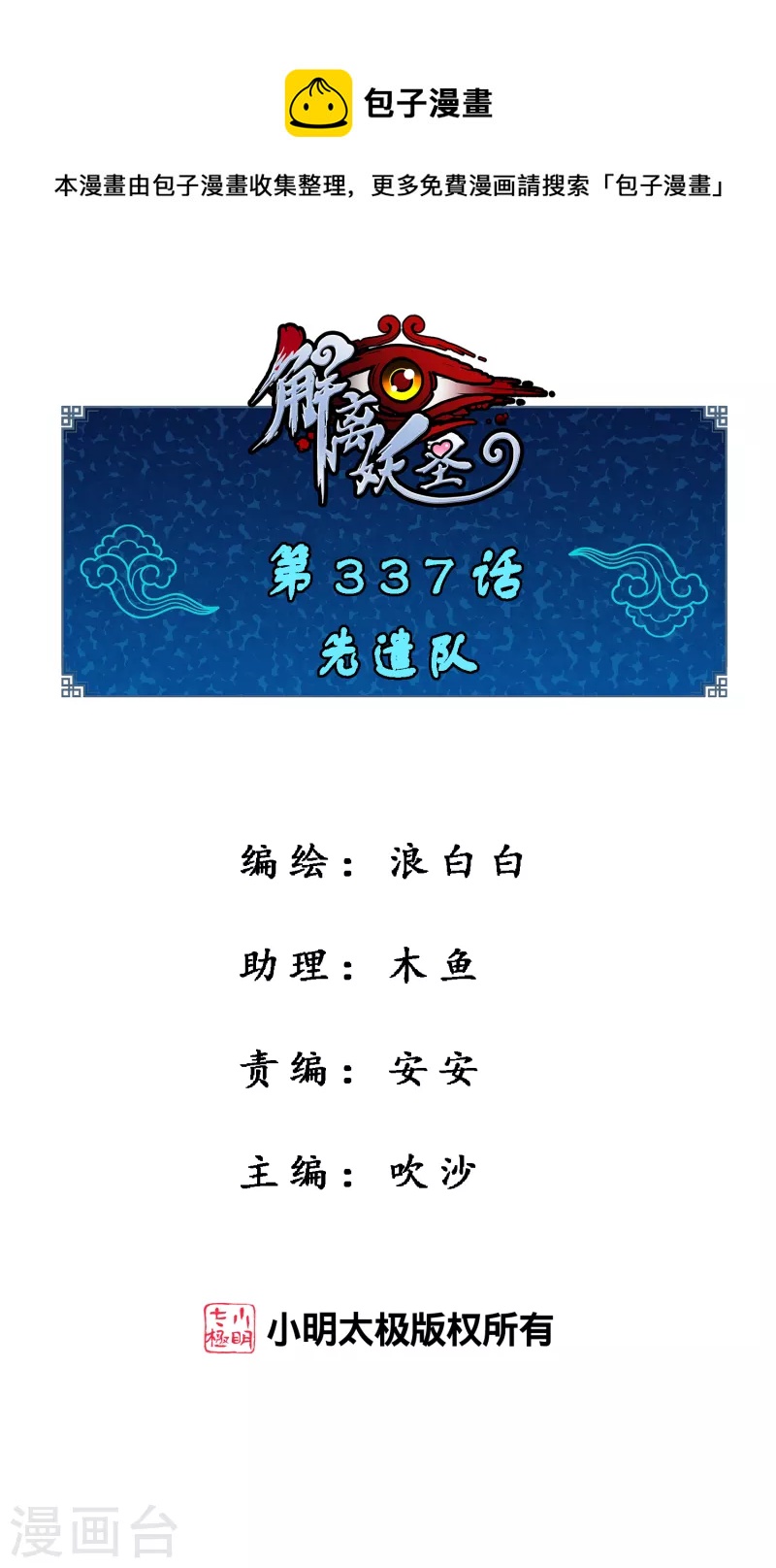 第337话 先遣队0
