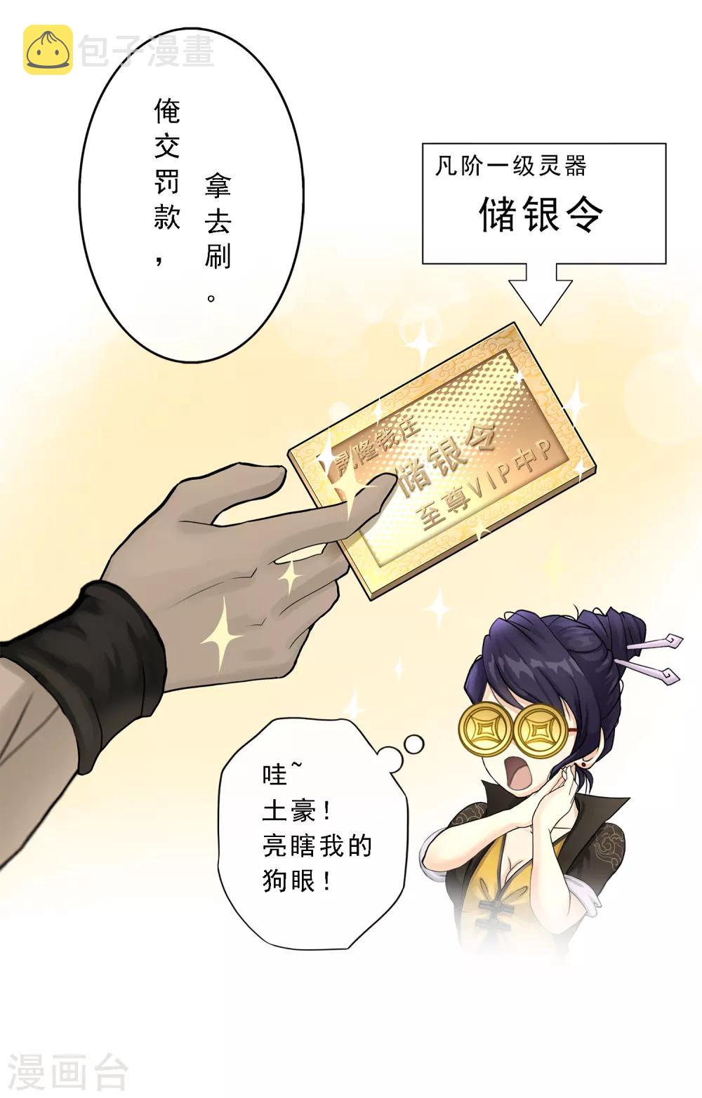 第26话 金主爸爸30
