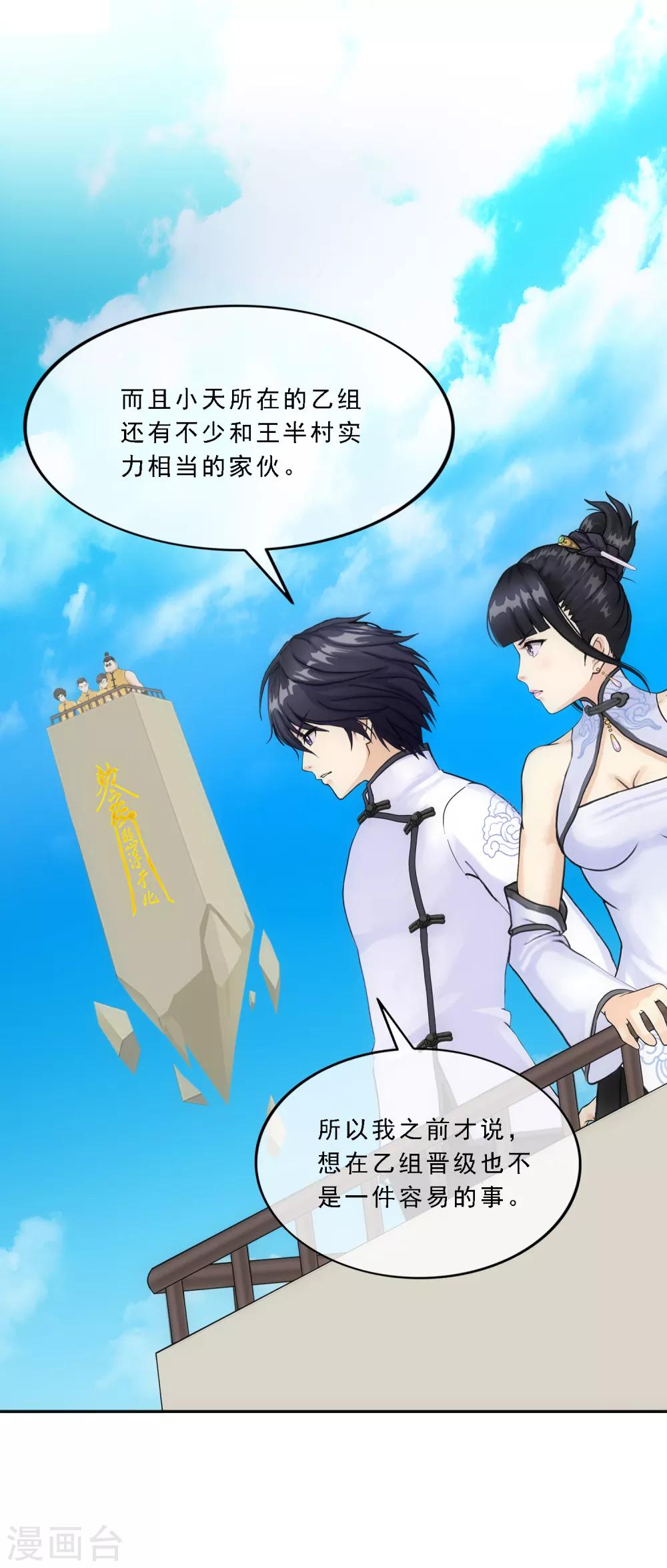 第109话 淘汰赛30