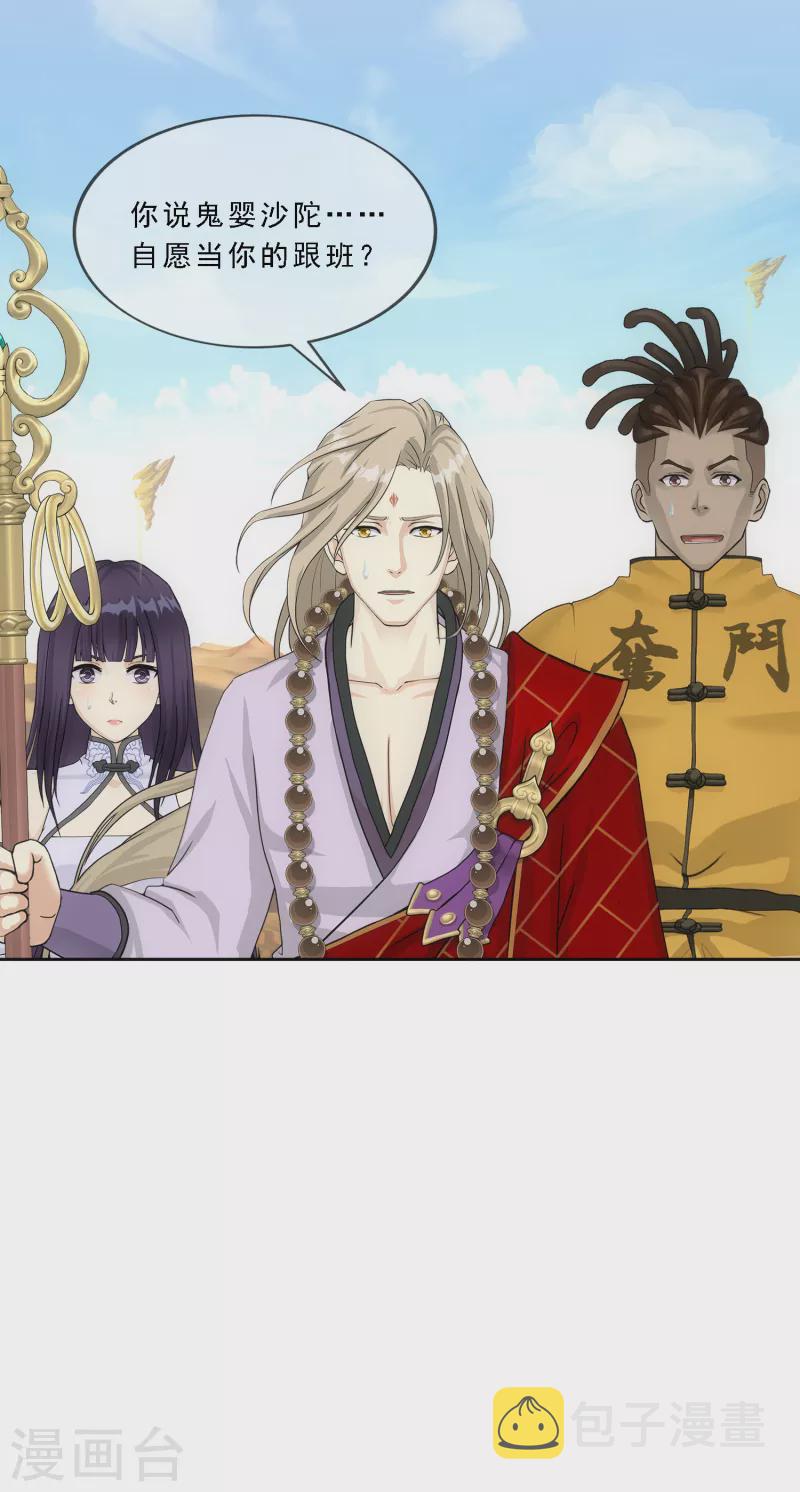 第301话 鬼婴沙陀12