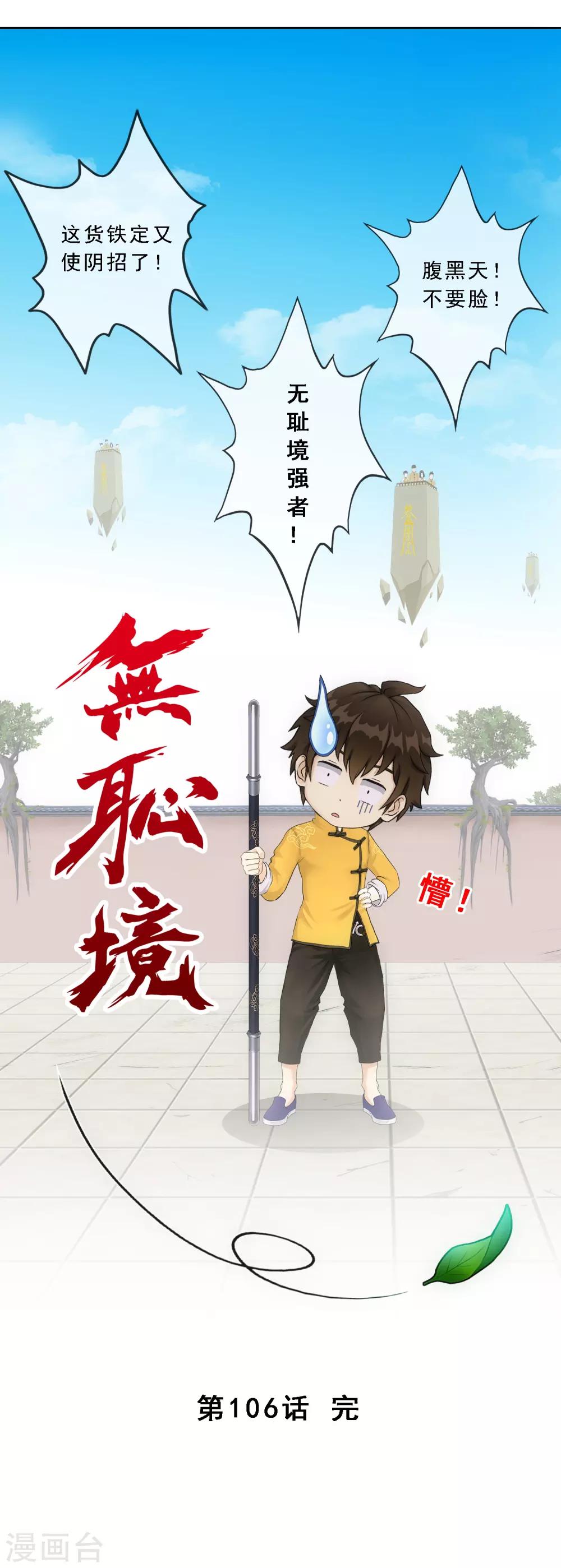 第106话 譁然46