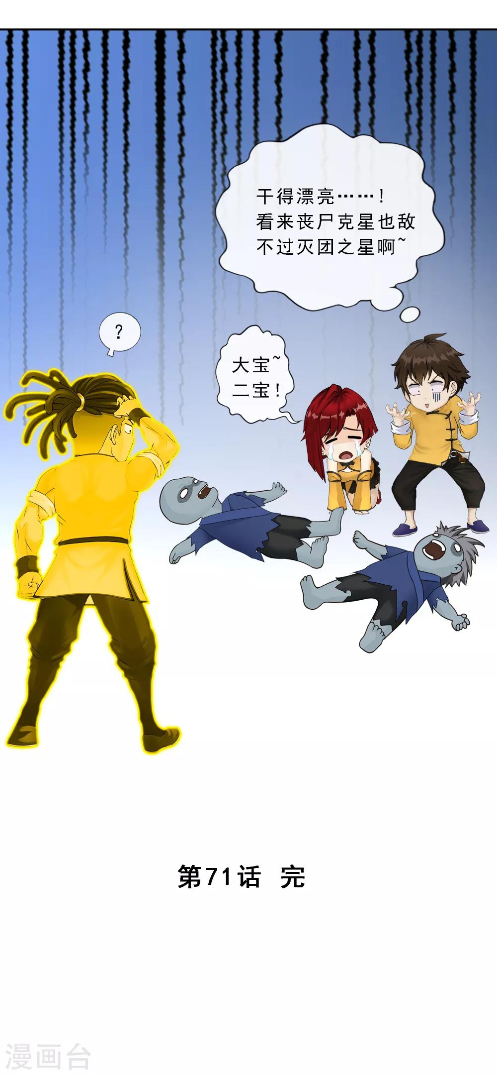 第71话 丧屍克星46