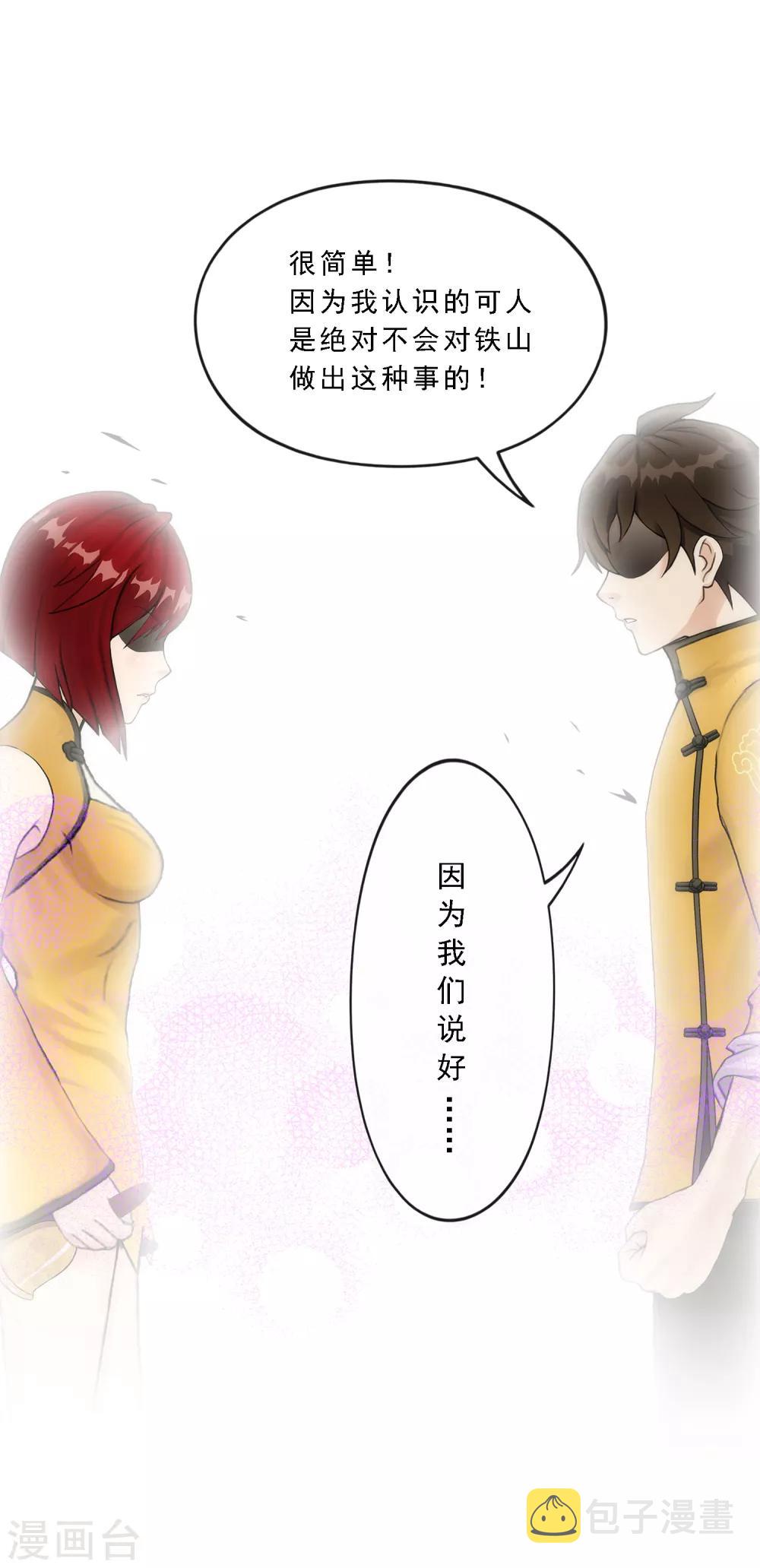 第76话 心机girl236