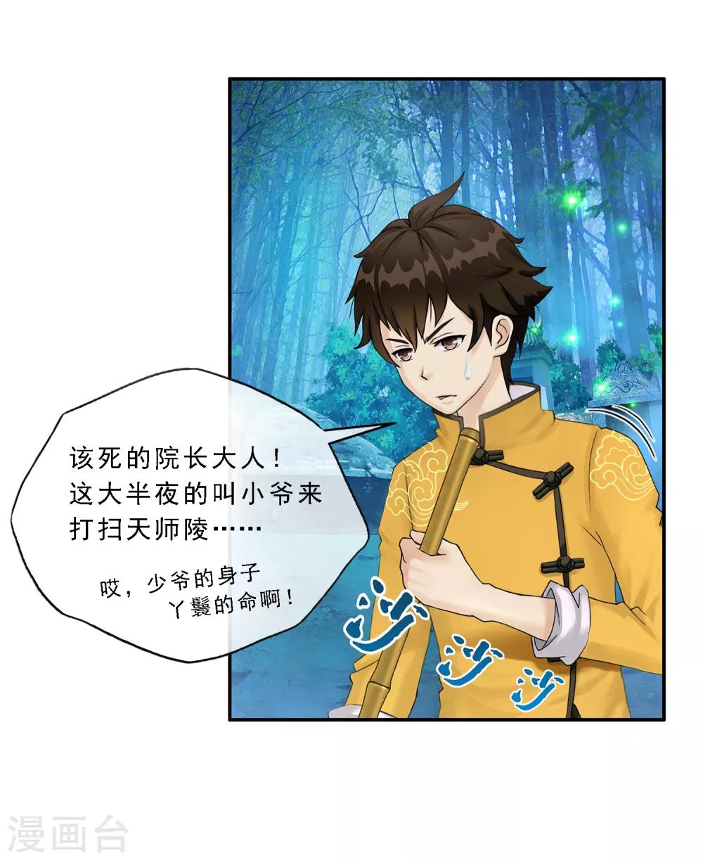 第1话 来自天庭的神捕19