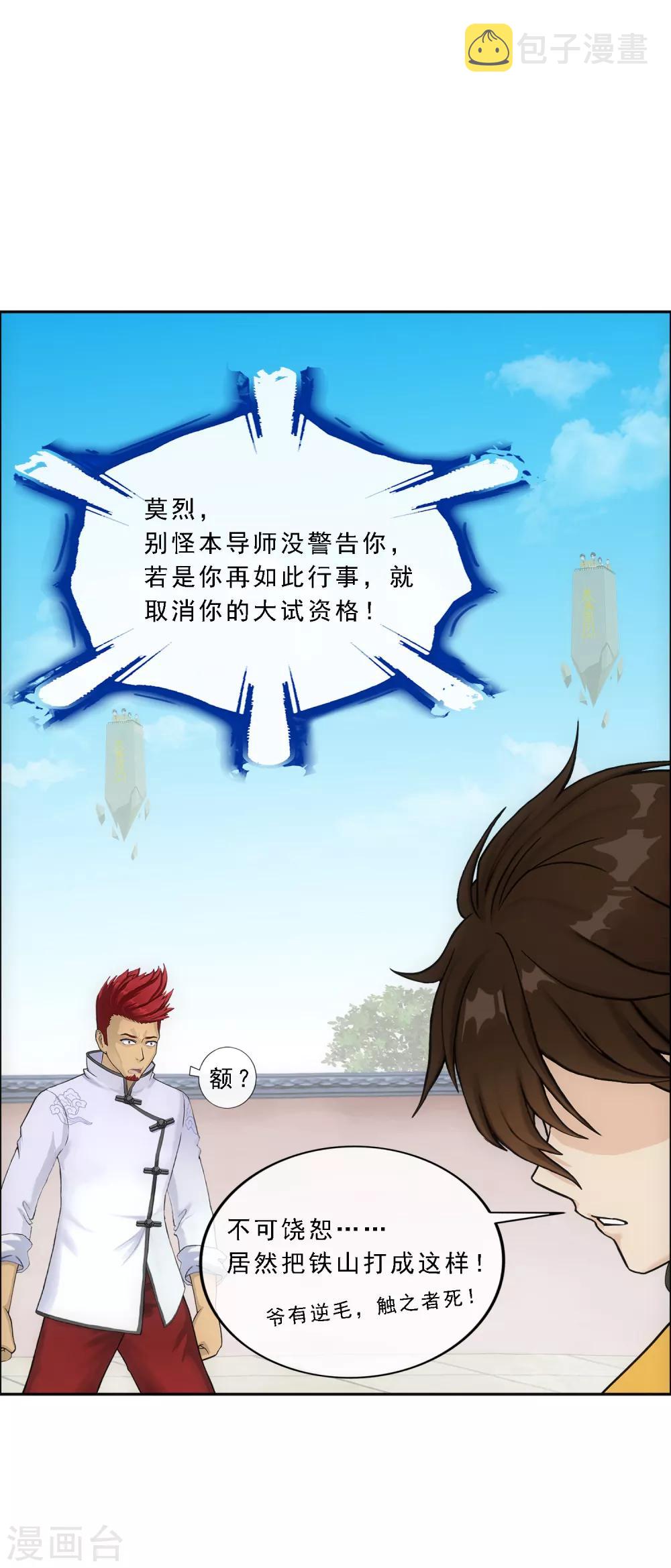 第154话 黑风雷·瞬22