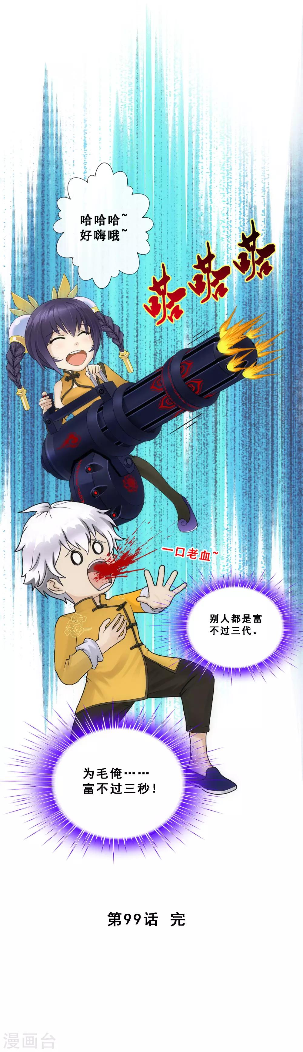 第99话 监宝46