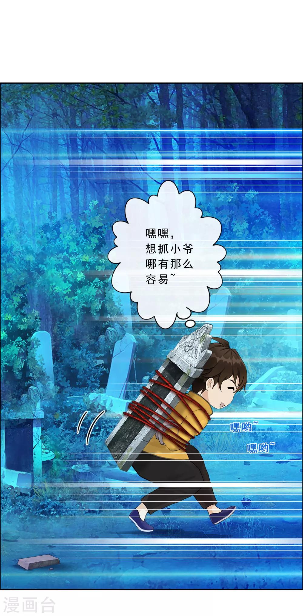第28话 灵魂分身37