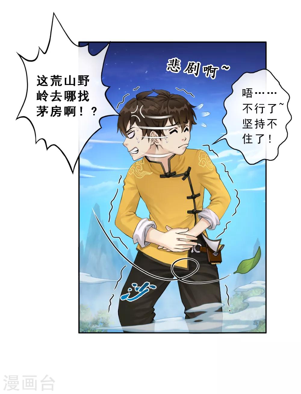 第3话 爲了天下苍生5