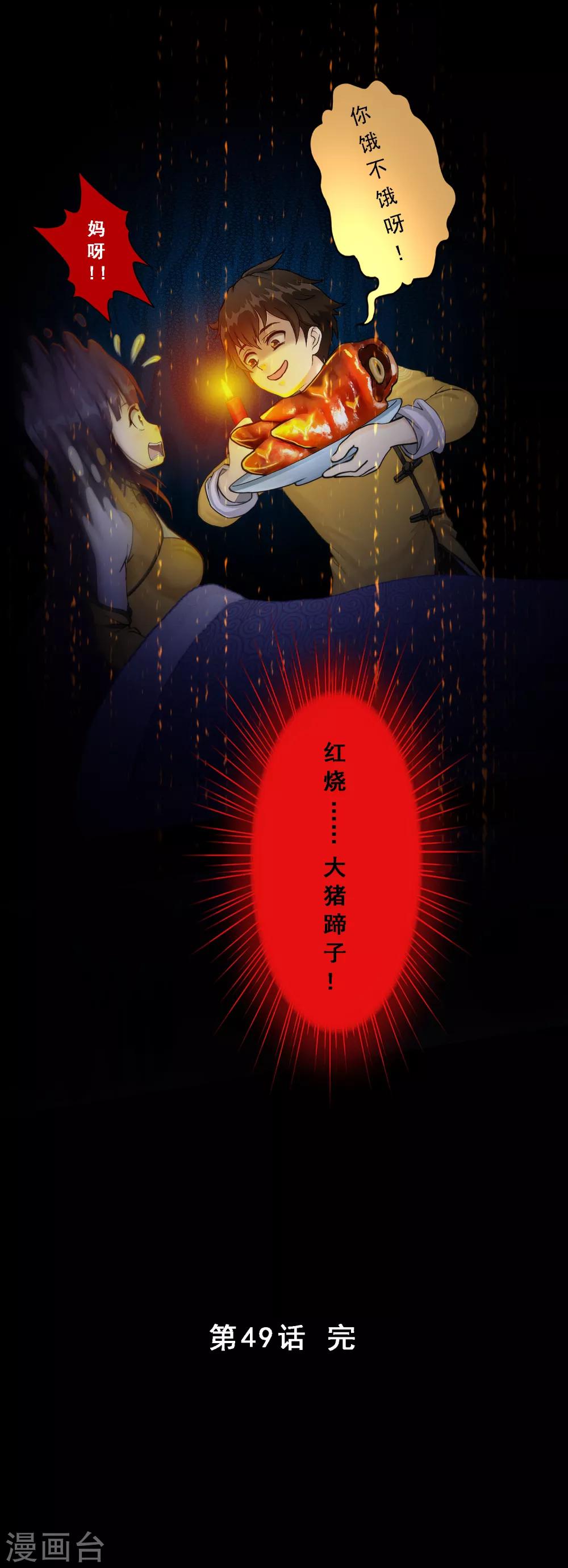 第49话 午夜异事40